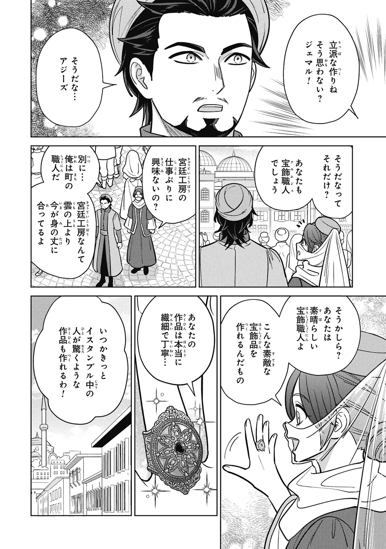 三日月の国 オスマン千夜一夜 第11話 - 2