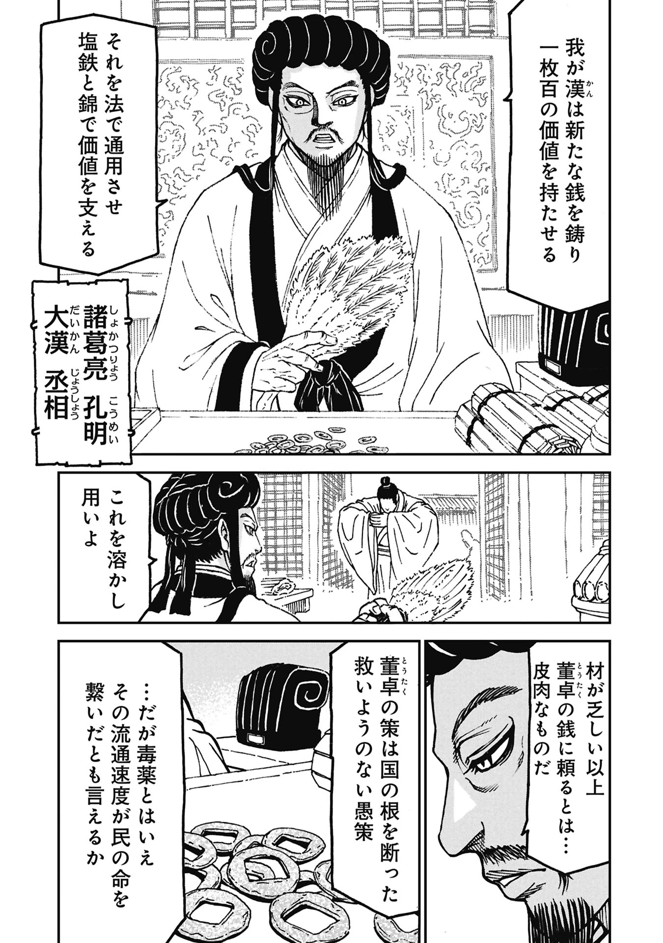 三国志凶漢伝 暴喰の董卓 第11話 - 25