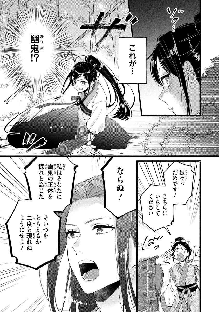 後宮の男装妃 〜謎解き娘は皇帝のお気に入り〜 第4話 - 25