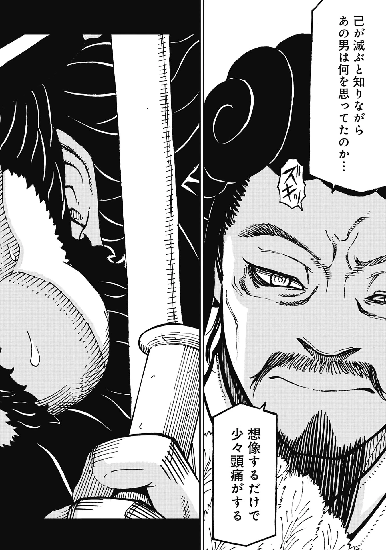 三国志凶漢伝 暴喰の董卓 第11話 - 26