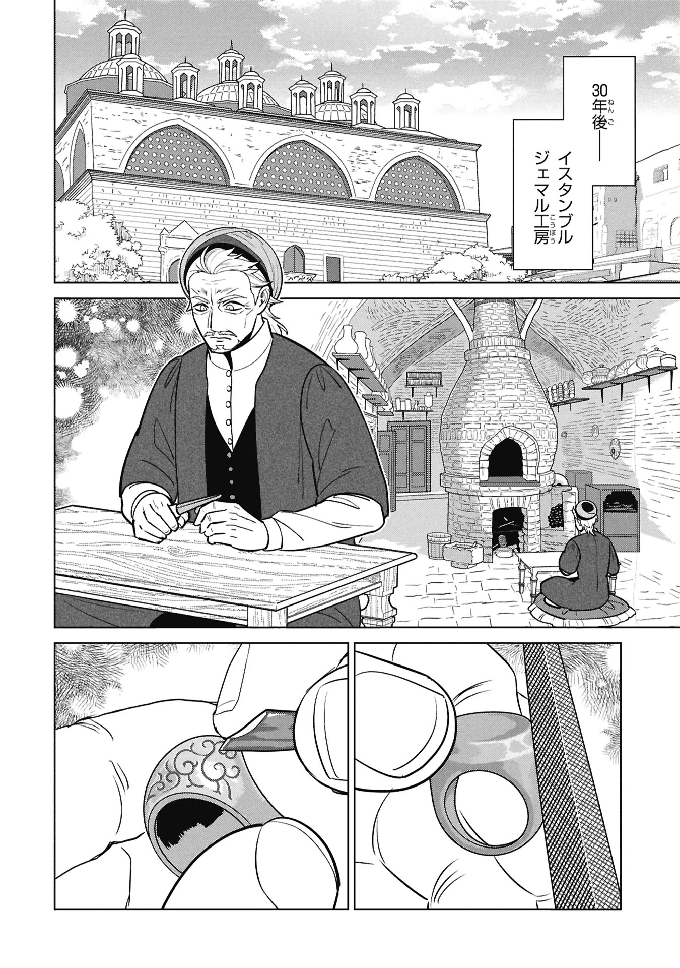 三日月の国 オスマン千夜一夜 第11話 - 4