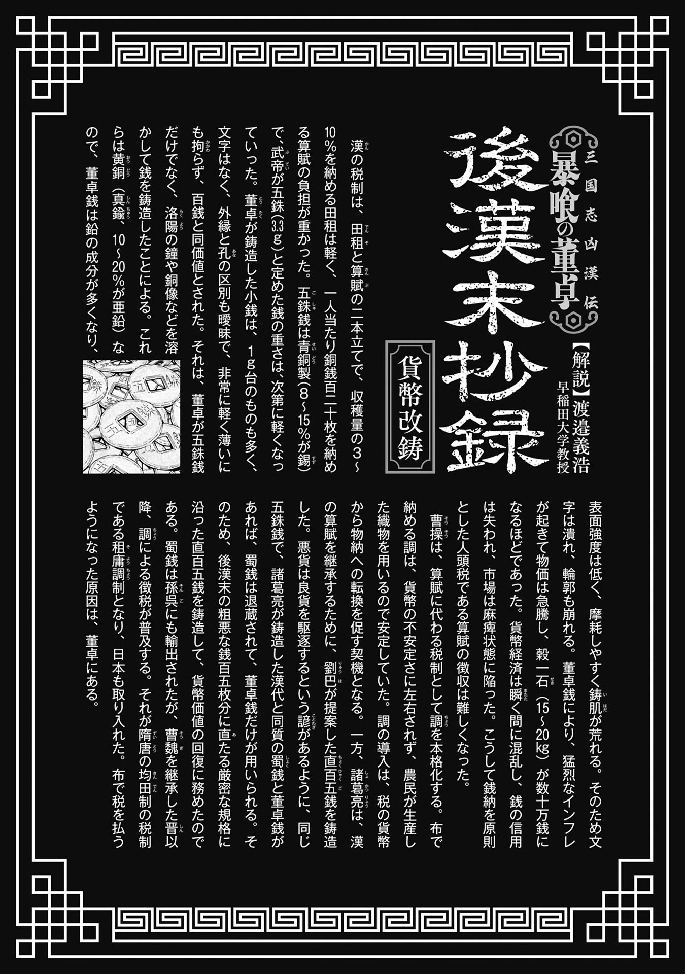 三国志凶漢伝 暴喰の董卓 第11話 - 28