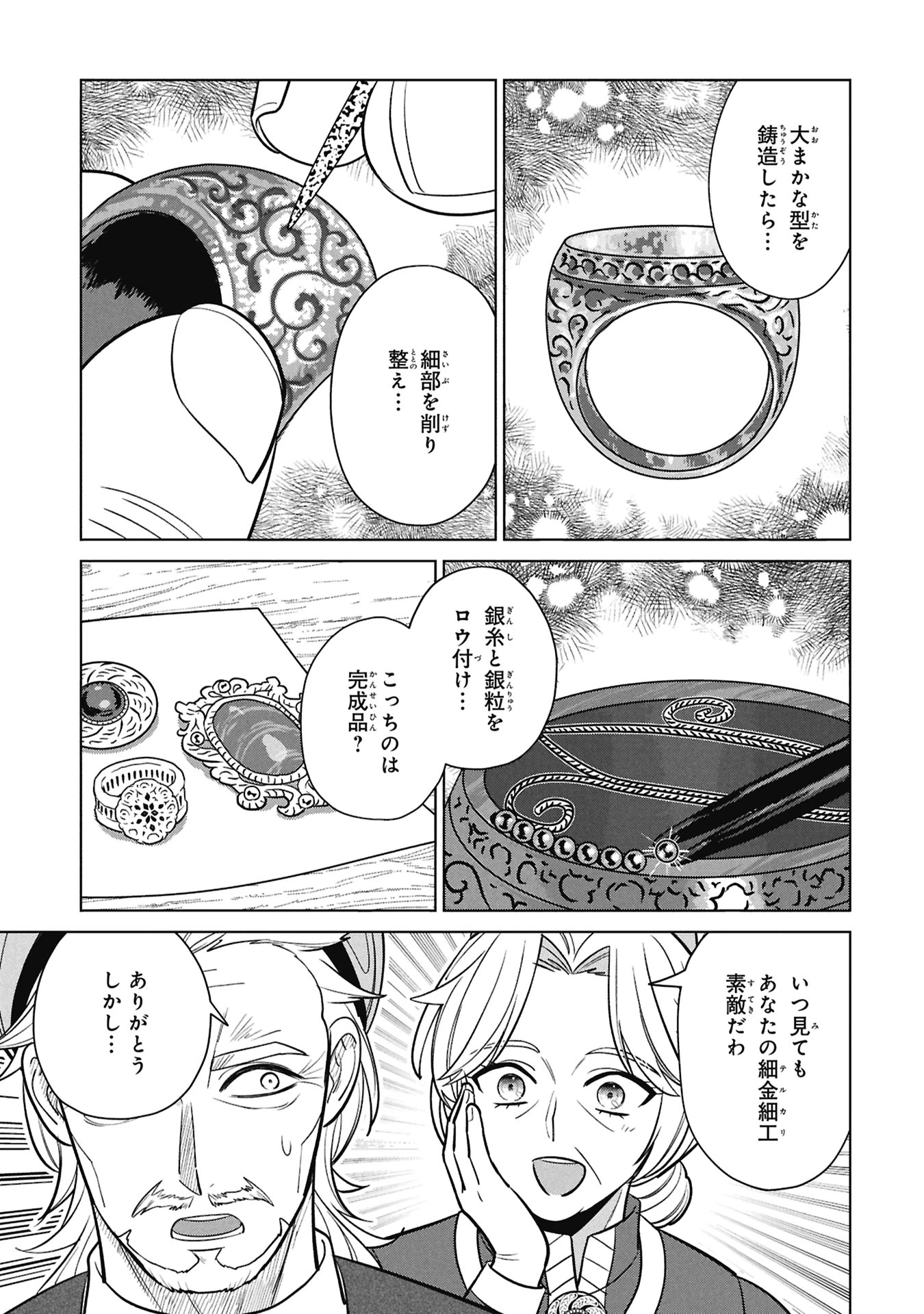 三日月の国 オスマン千夜一夜 第11話 - 5