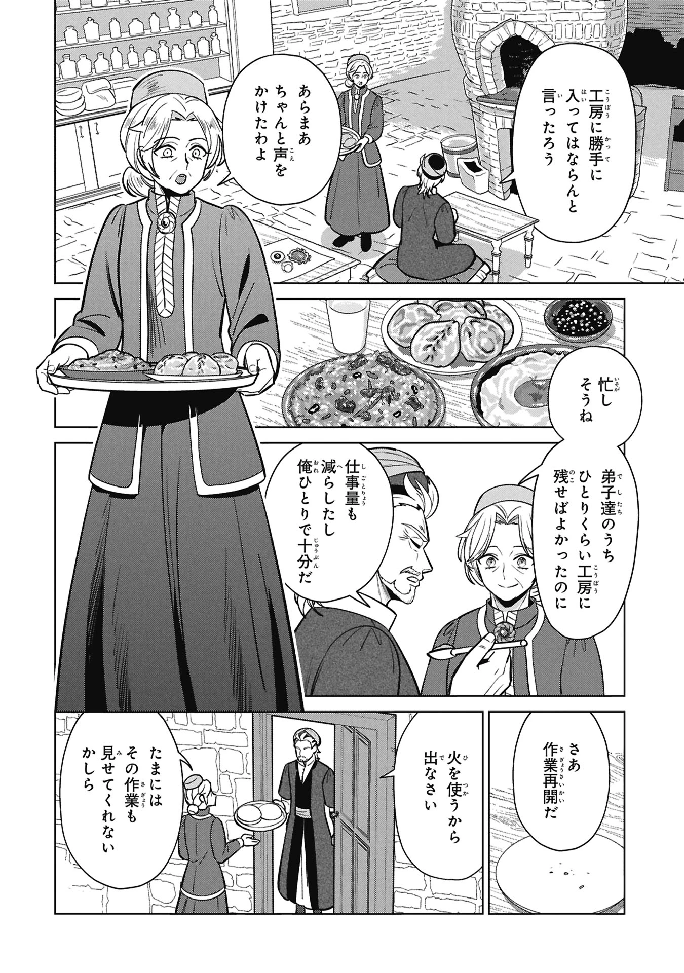 三日月の国 オスマン千夜一夜 第11話 - 6