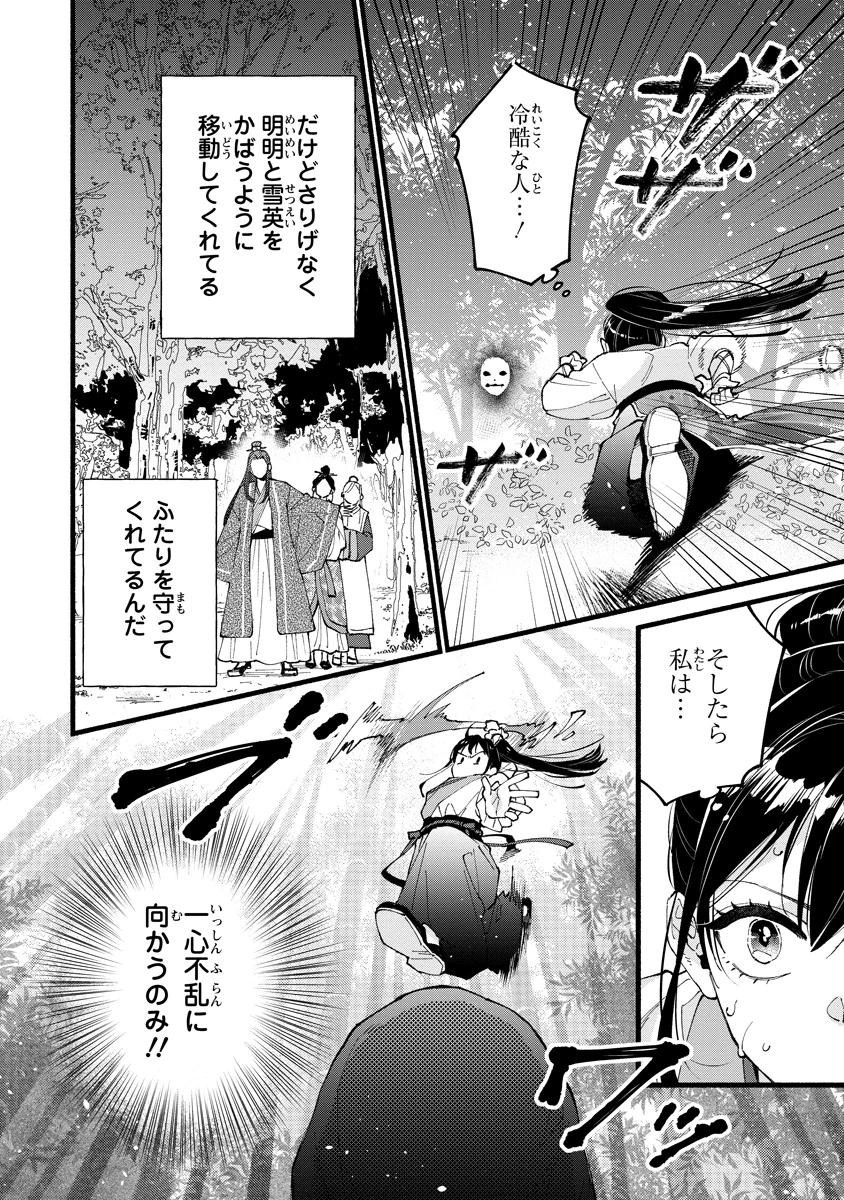 後宮の男装妃 〜謎解き娘は皇帝のお気に入り〜 第4話 - 26