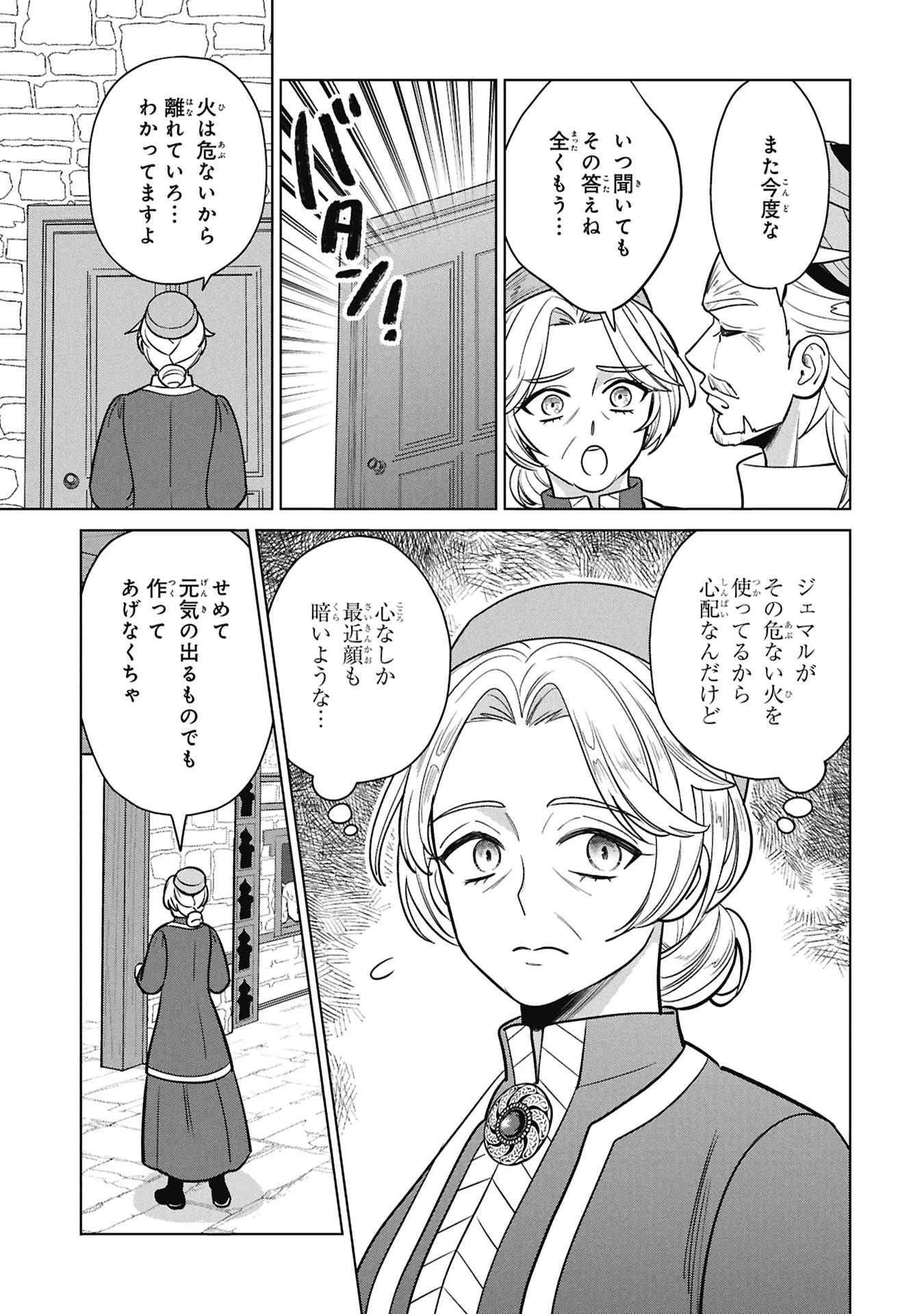 三日月の国 オスマン千夜一夜 第11話 - 7