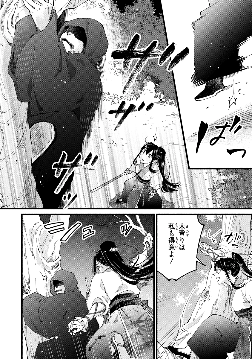 後宮の男装妃 〜謎解き娘は皇帝のお気に入り〜 第4話 - 28