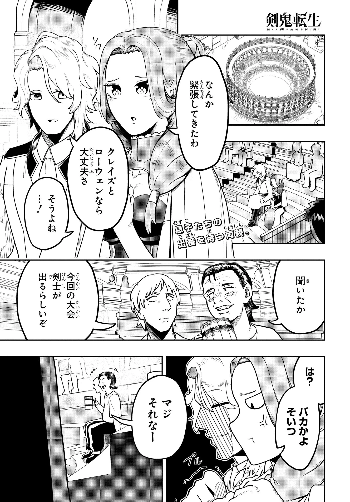剣鬼転生 極めし剣は魔術を斬り裂く 第11話 - 1