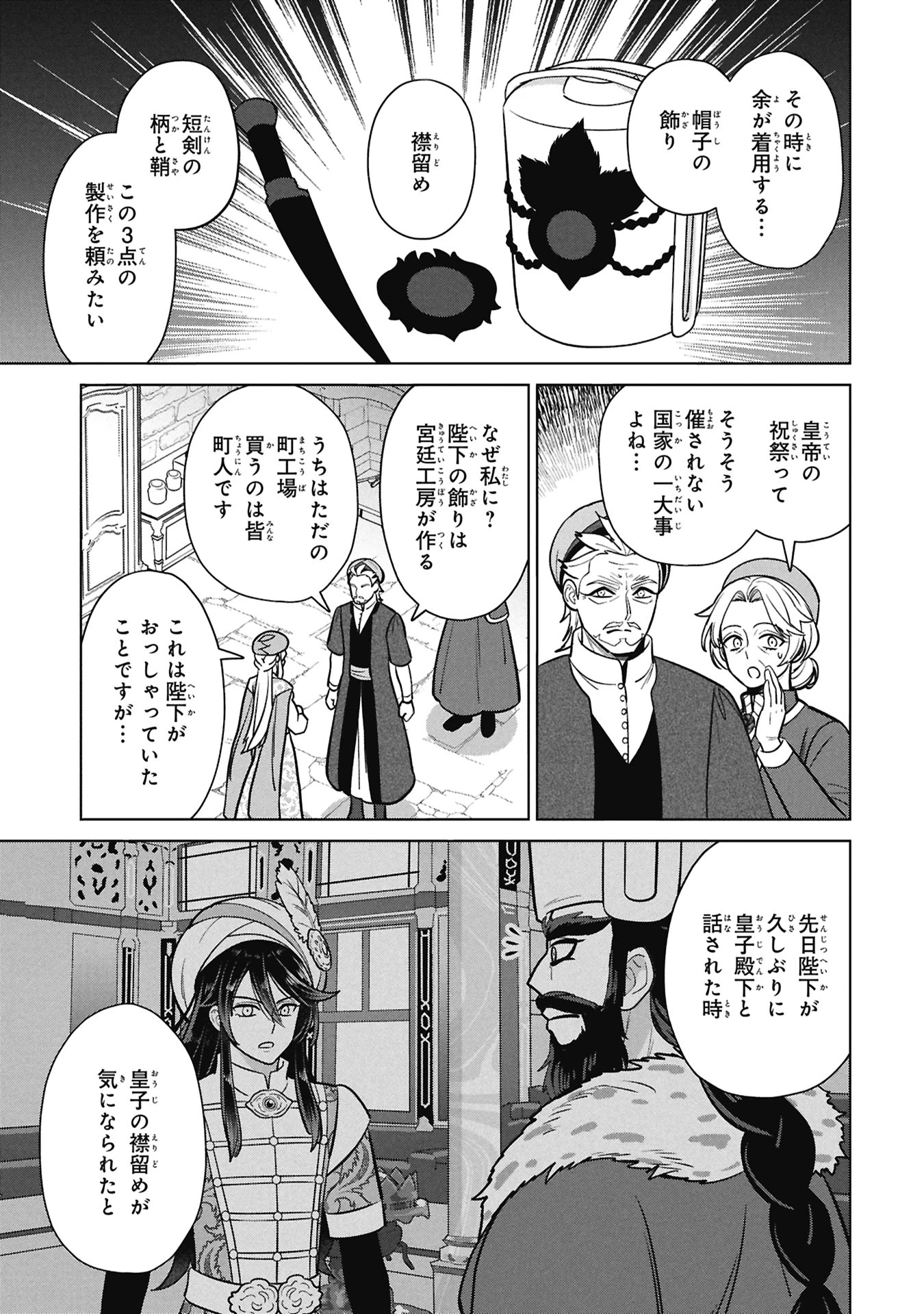 三日月の国 オスマン千夜一夜 第11話 - 11