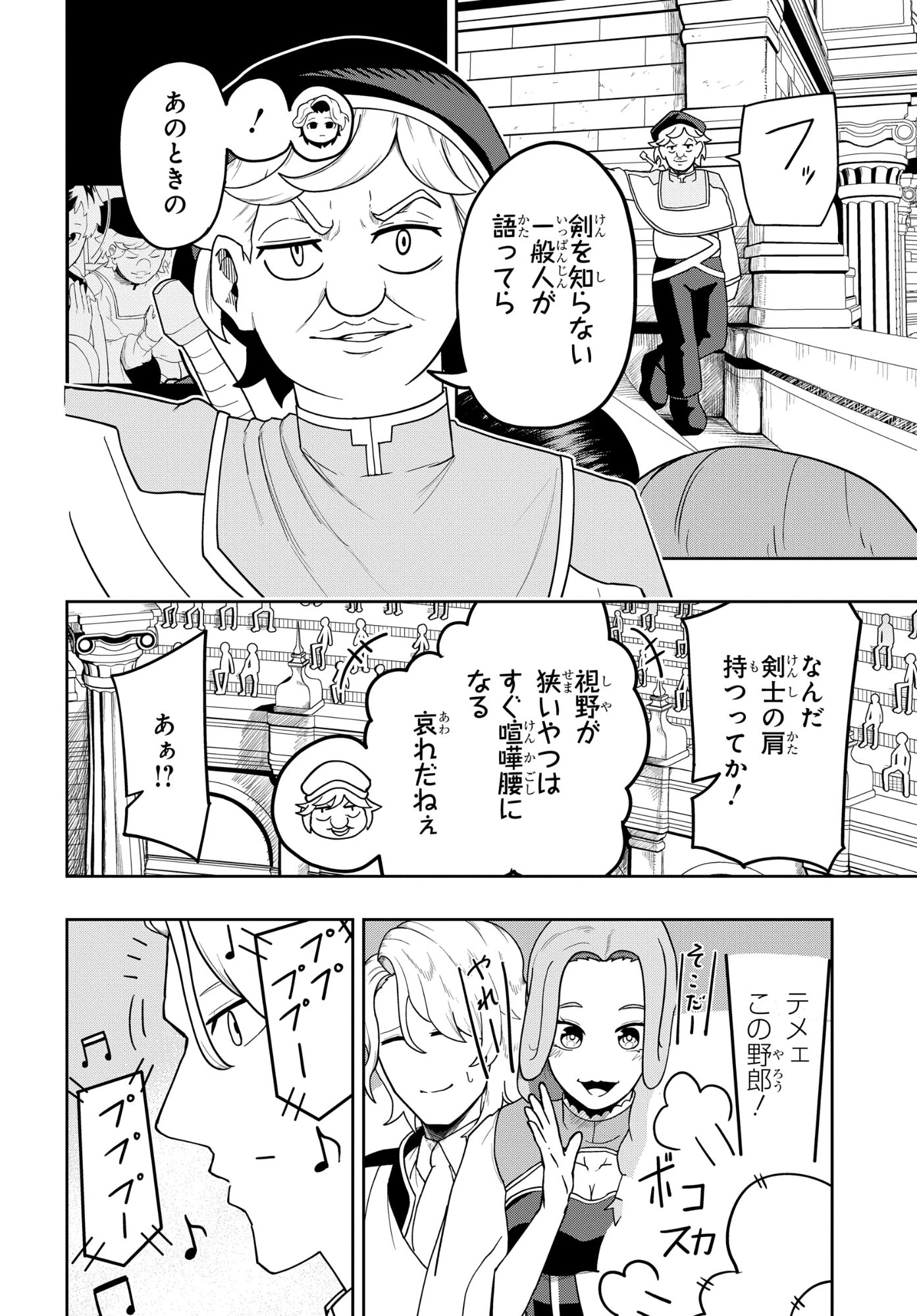 剣鬼転生 極めし剣は魔術を斬り裂く 第11話 - 2