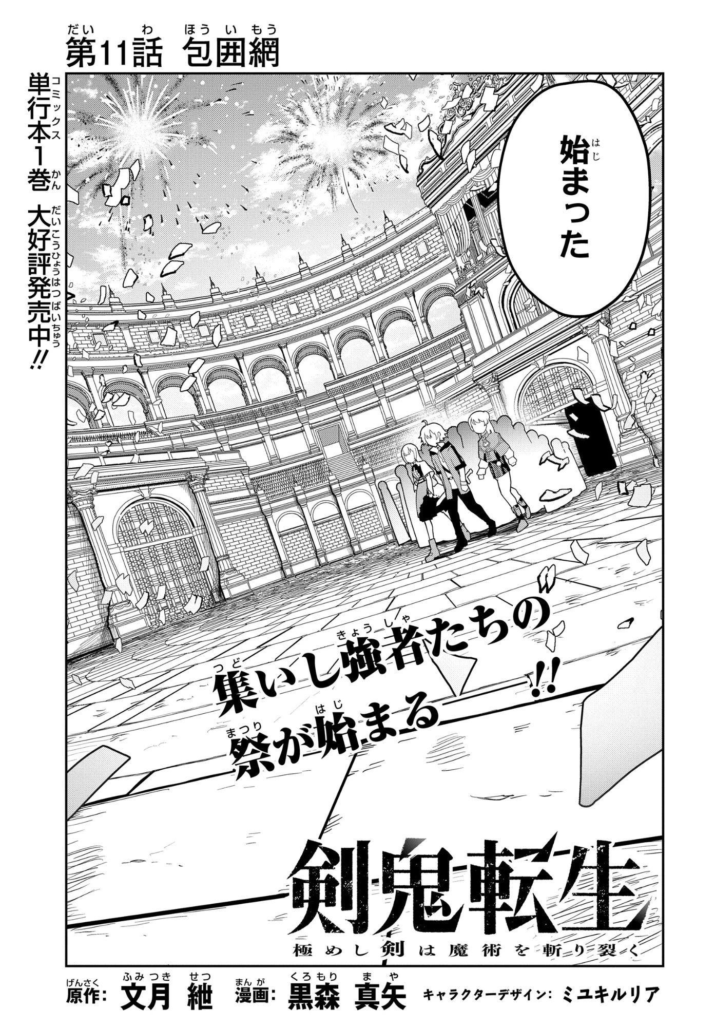 剣鬼転生 極めし剣は魔術を斬り裂く 第11話 - 3