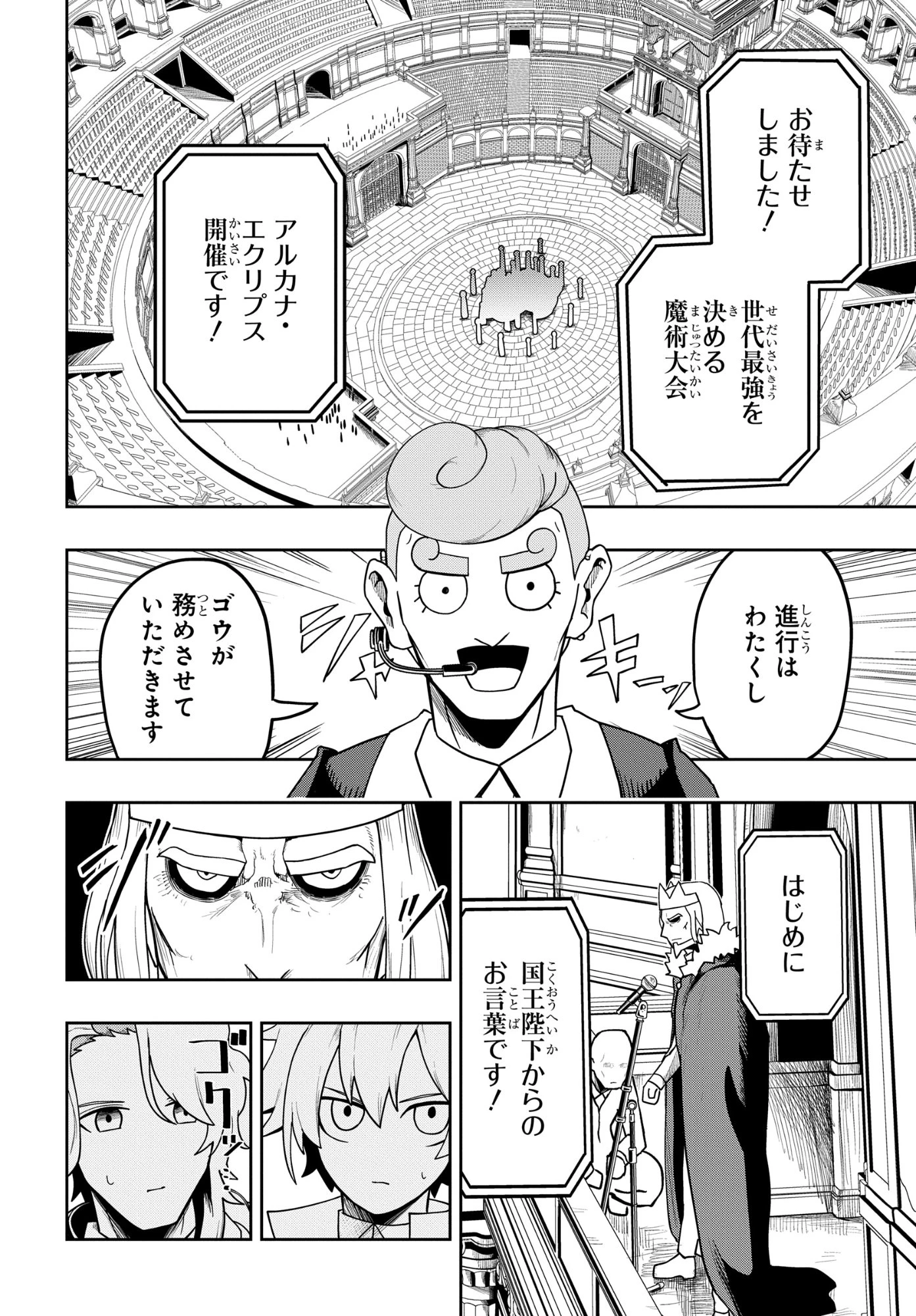 剣鬼転生 極めし剣は魔術を斬り裂く 第11話 - 4