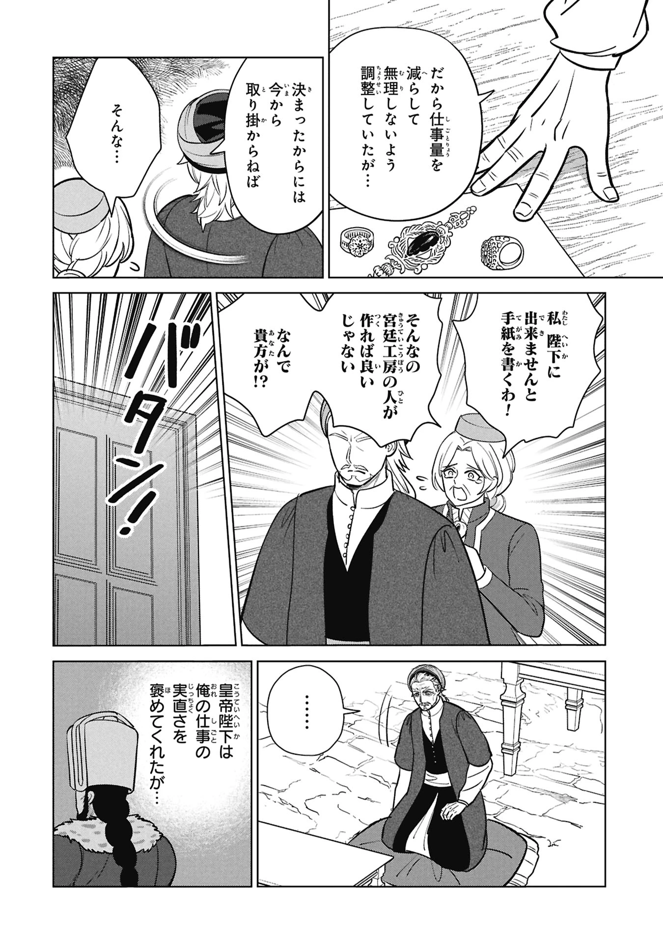 三日月の国 オスマン千夜一夜 第11話 - 14