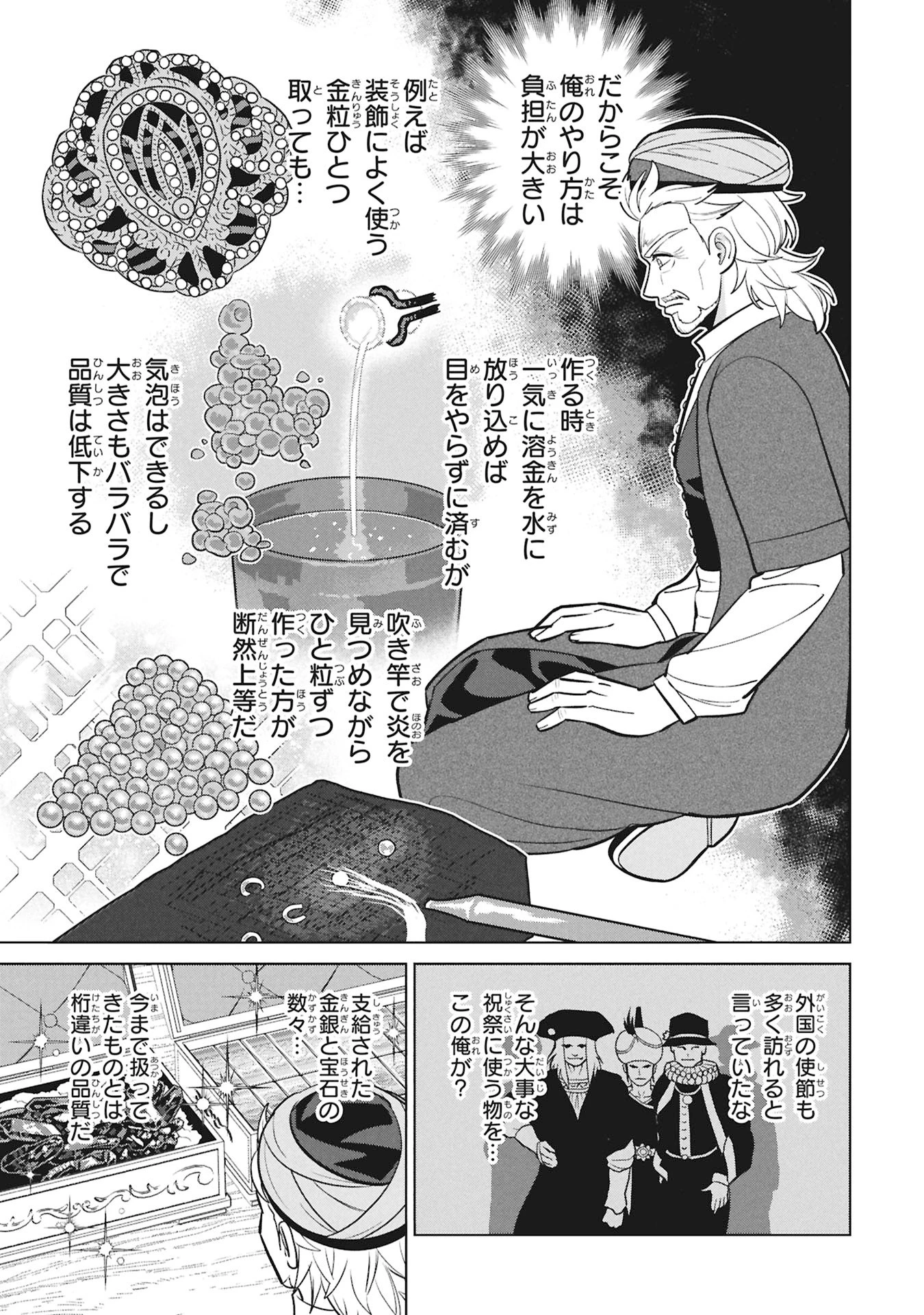 三日月の国 オスマン千夜一夜 第11話 - 15