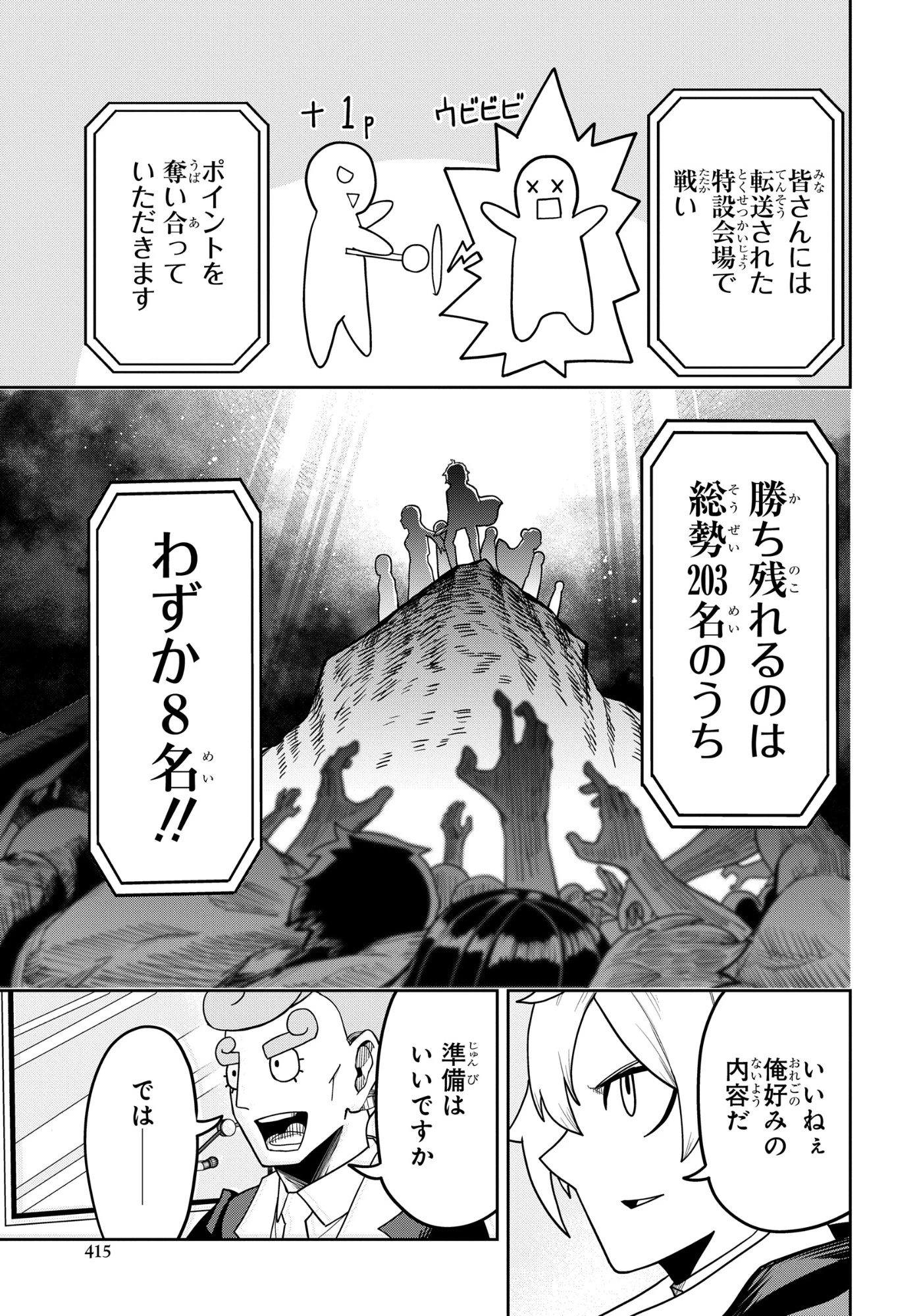 剣鬼転生 極めし剣は魔術を斬り裂く 第11話 - 7