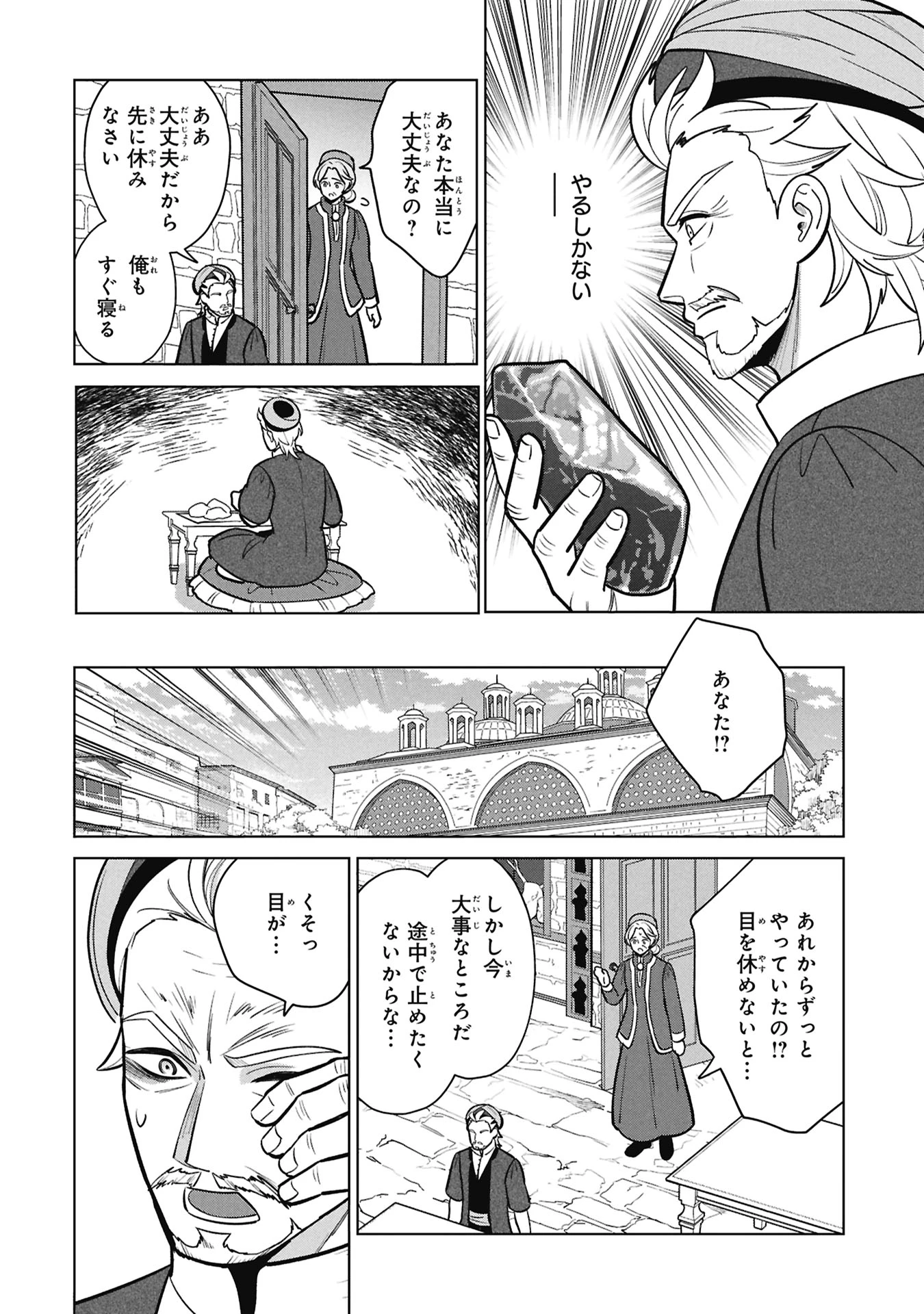 三日月の国 オスマン千夜一夜 第11話 - 16
