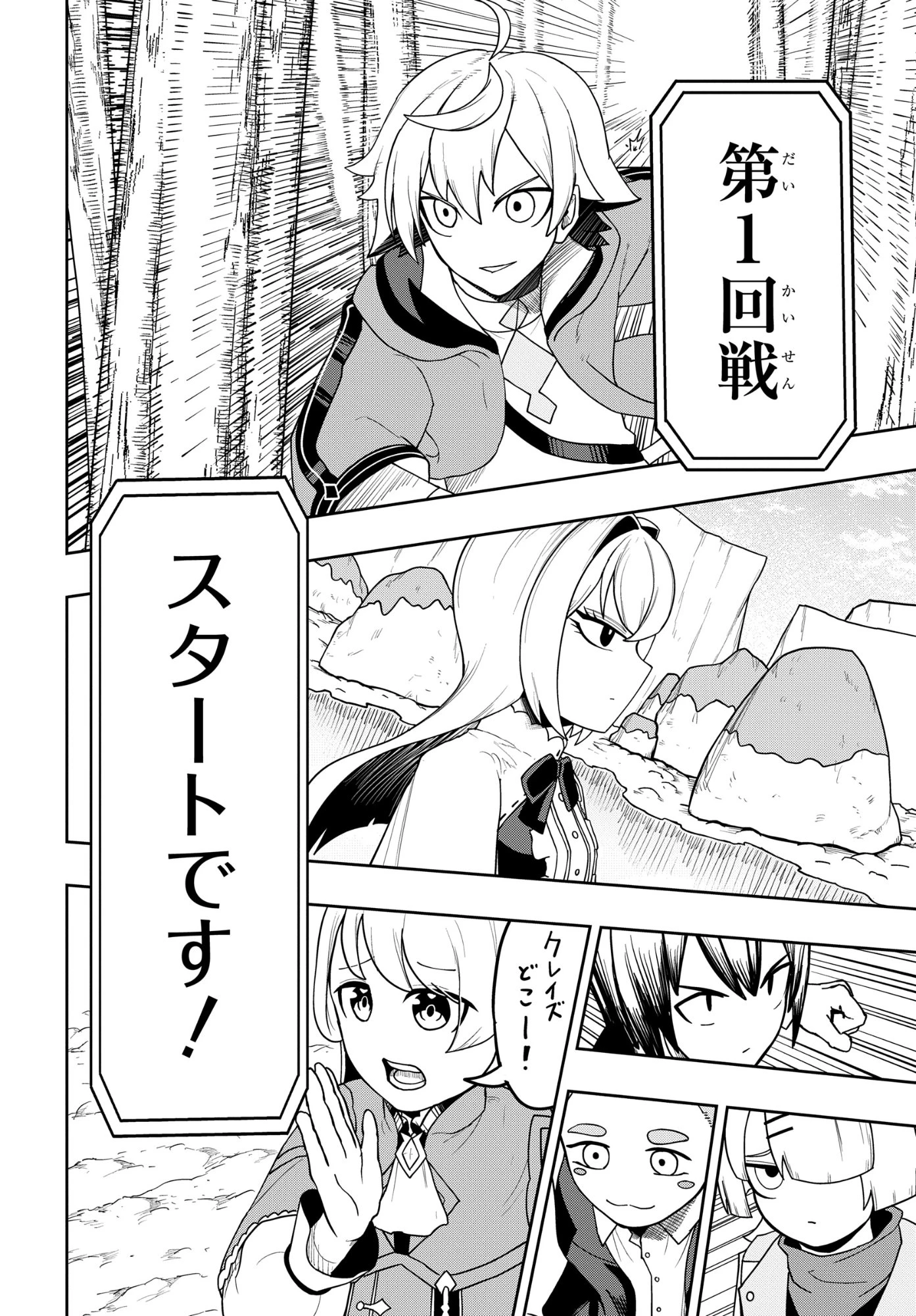 剣鬼転生 極めし剣は魔術を斬り裂く 第11話 - 8