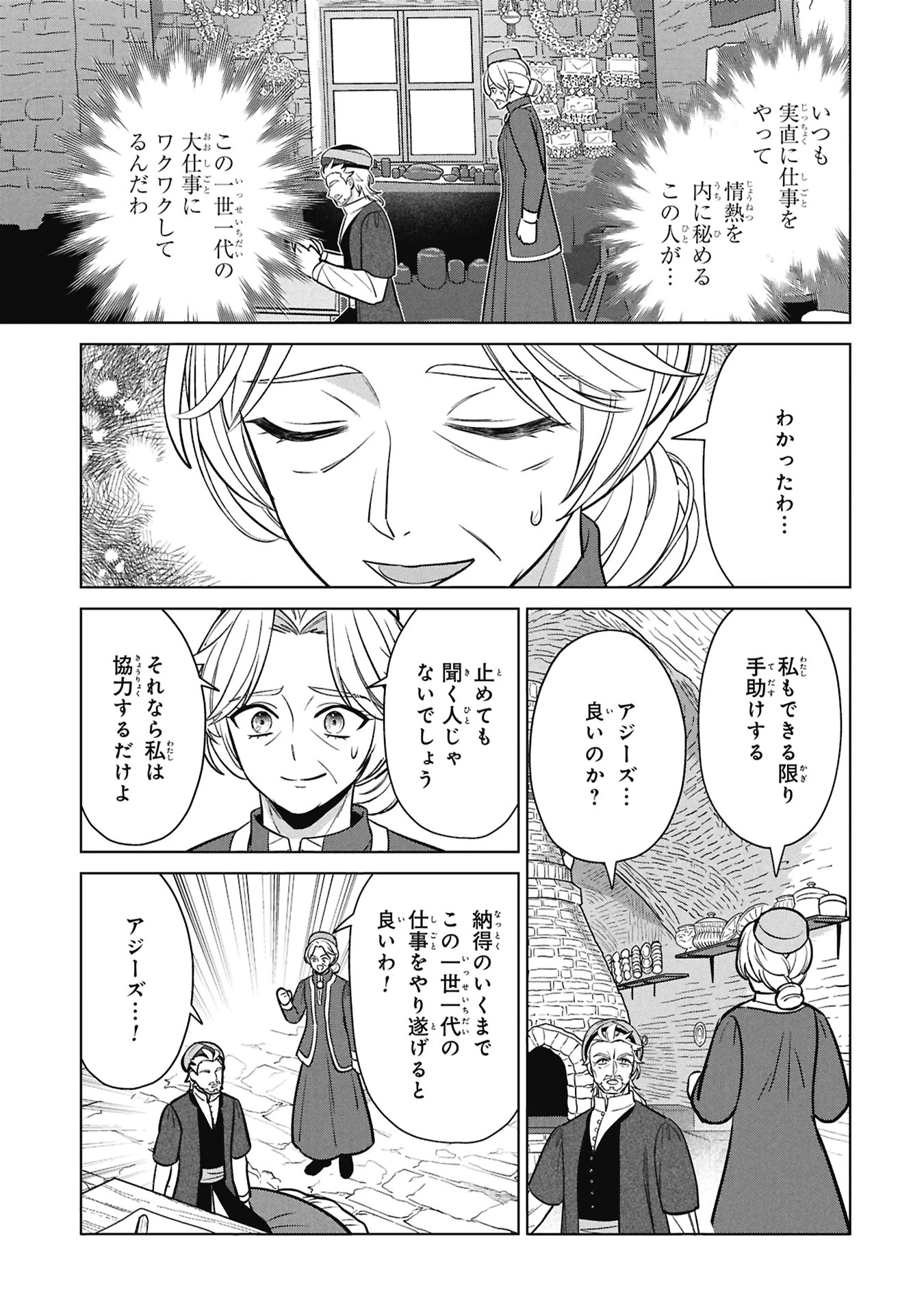 三日月の国 オスマン千夜一夜 第11話 - 19