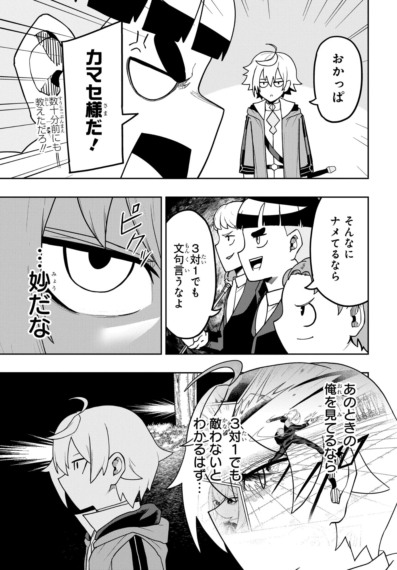 剣鬼転生 極めし剣は魔術を斬り裂く 第11話 - 11