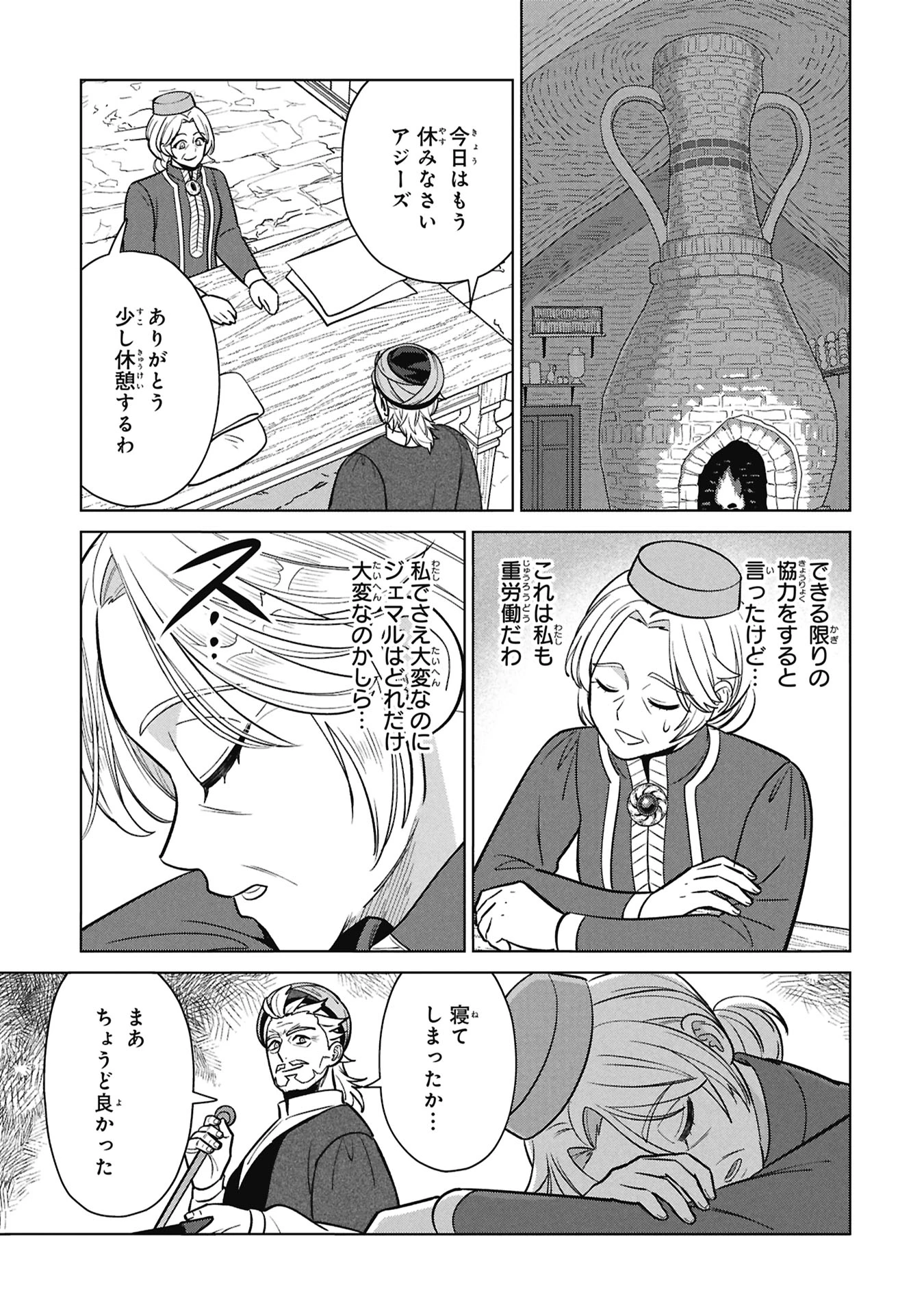 三日月の国 オスマン千夜一夜 第11話 - 21