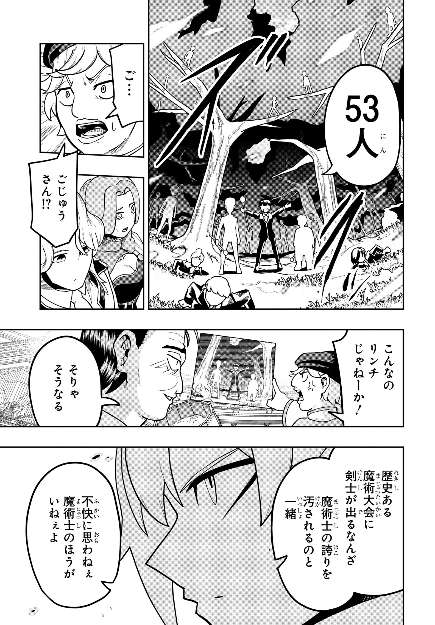剣鬼転生 極めし剣は魔術を斬り裂く 第11話 - 13