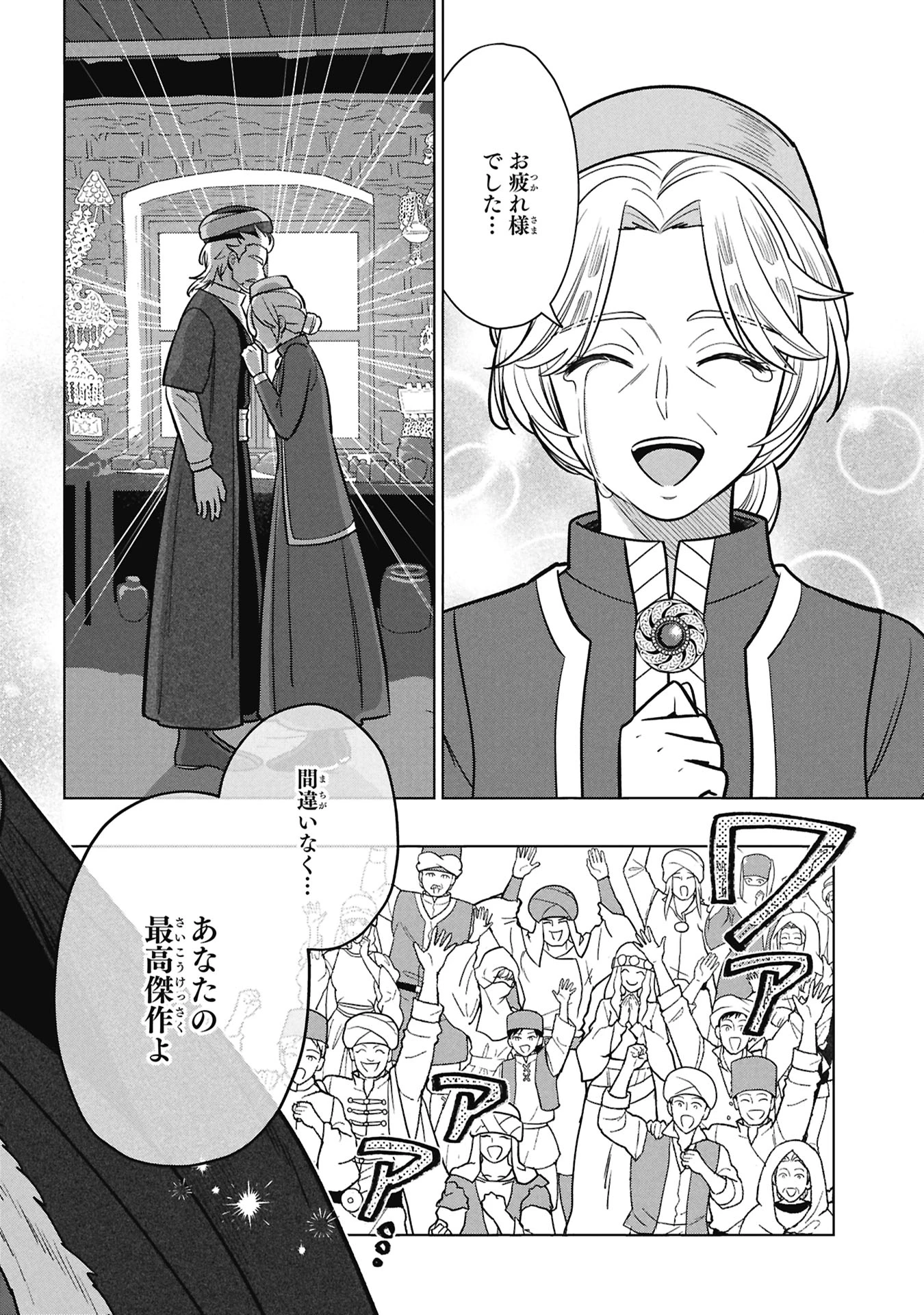 三日月の国 オスマン千夜一夜 第11話 - 26