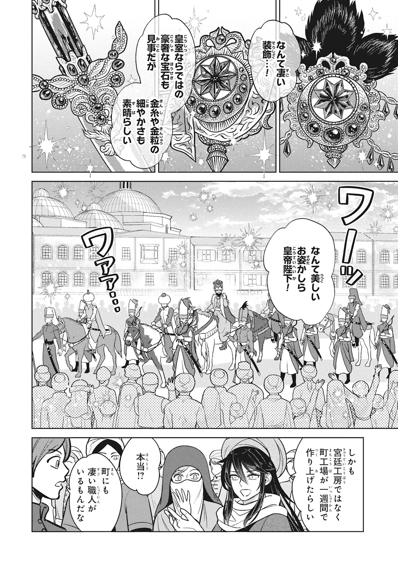 三日月の国 オスマン千夜一夜 第11話 - 28