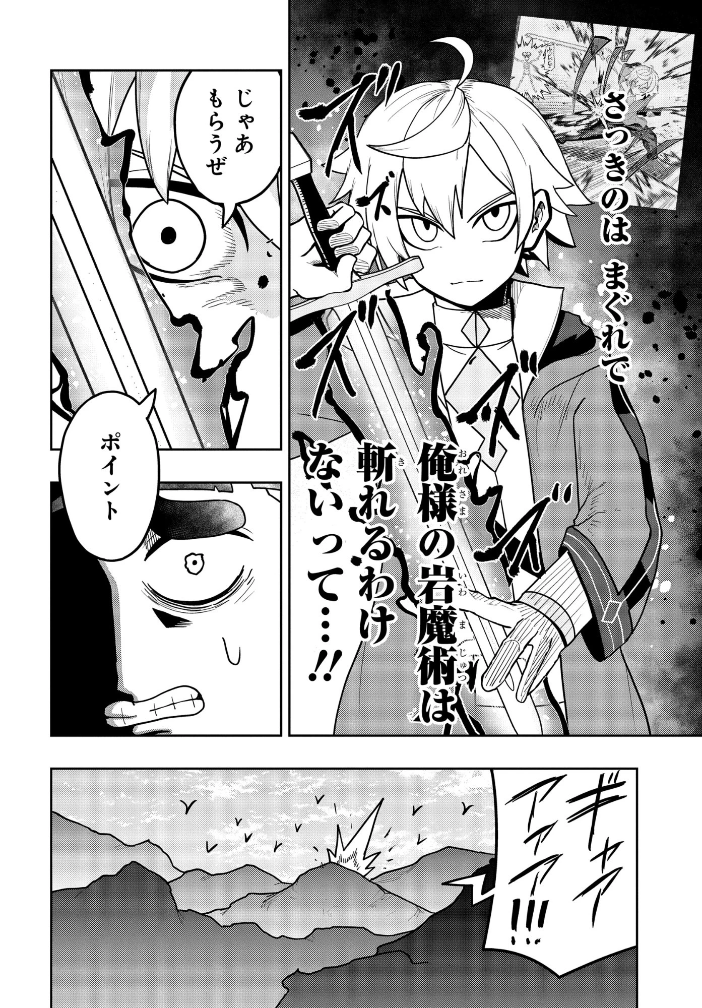 剣鬼転生 極めし剣は魔術を斬り裂く 第11話 - 20