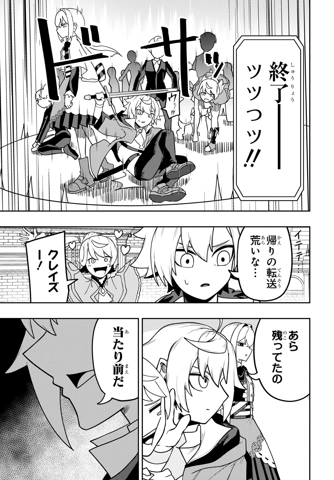 剣鬼転生 極めし剣は魔術を斬り裂く 第11話 - 23