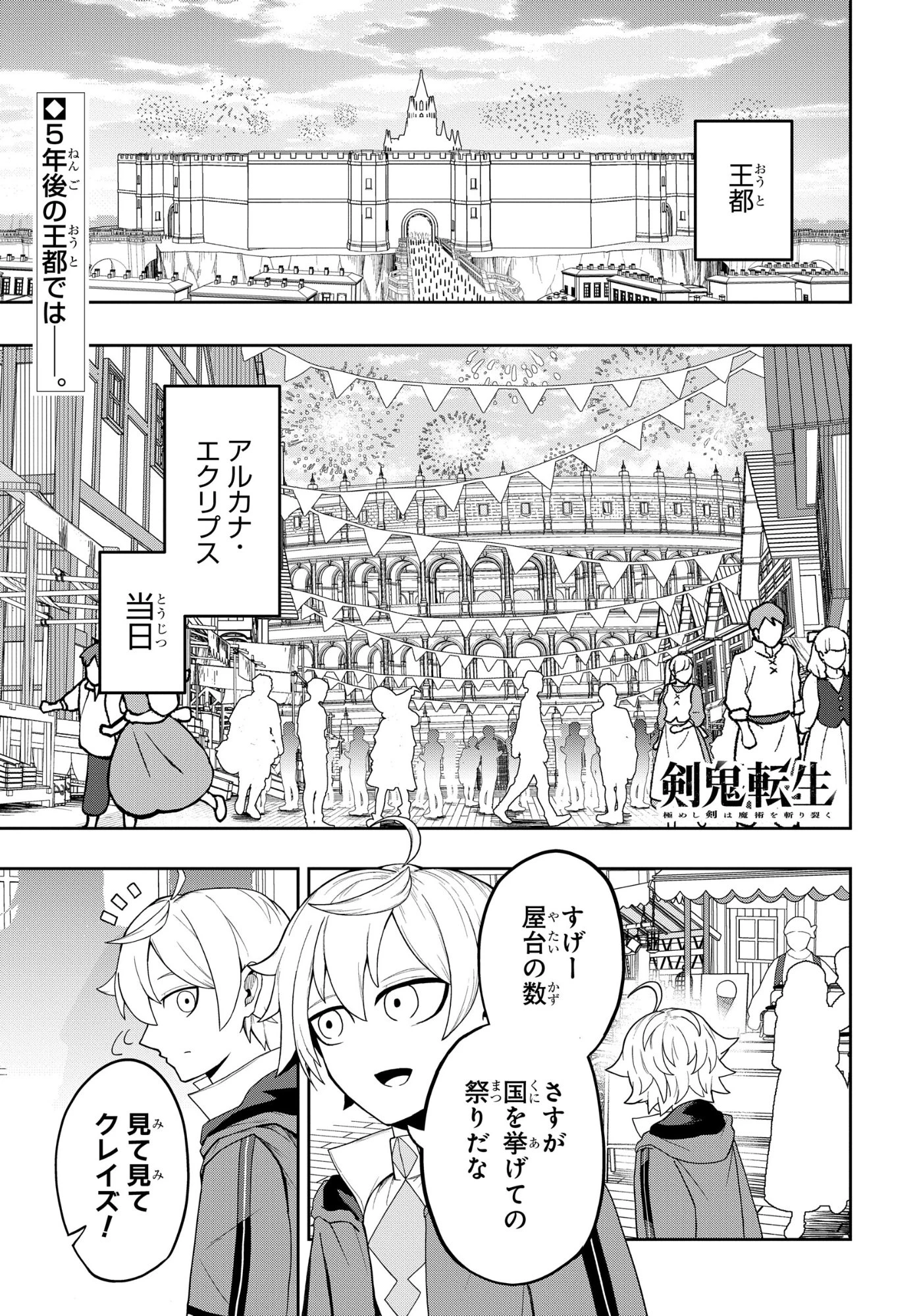 剣鬼転生 極めし剣は魔術を斬り裂く 第10話 - 1