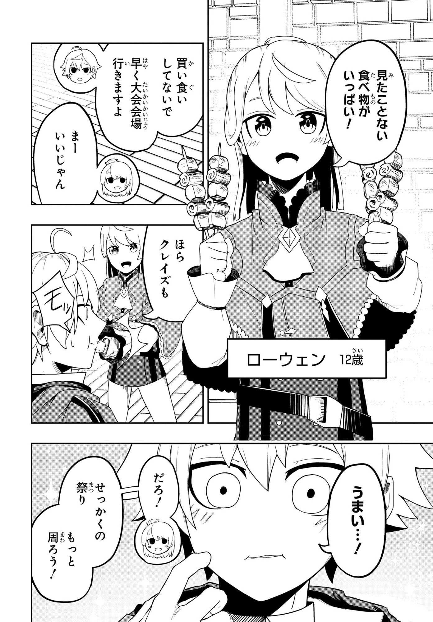 剣鬼転生 極めし剣は魔術を斬り裂く 第10話 - 2