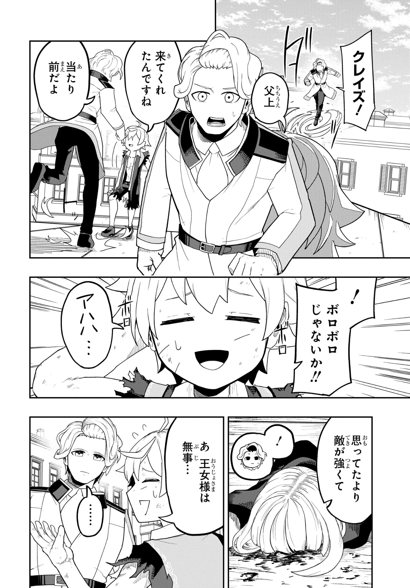 剣鬼転生 極めし剣は魔術を斬り裂く 第9話 - 2