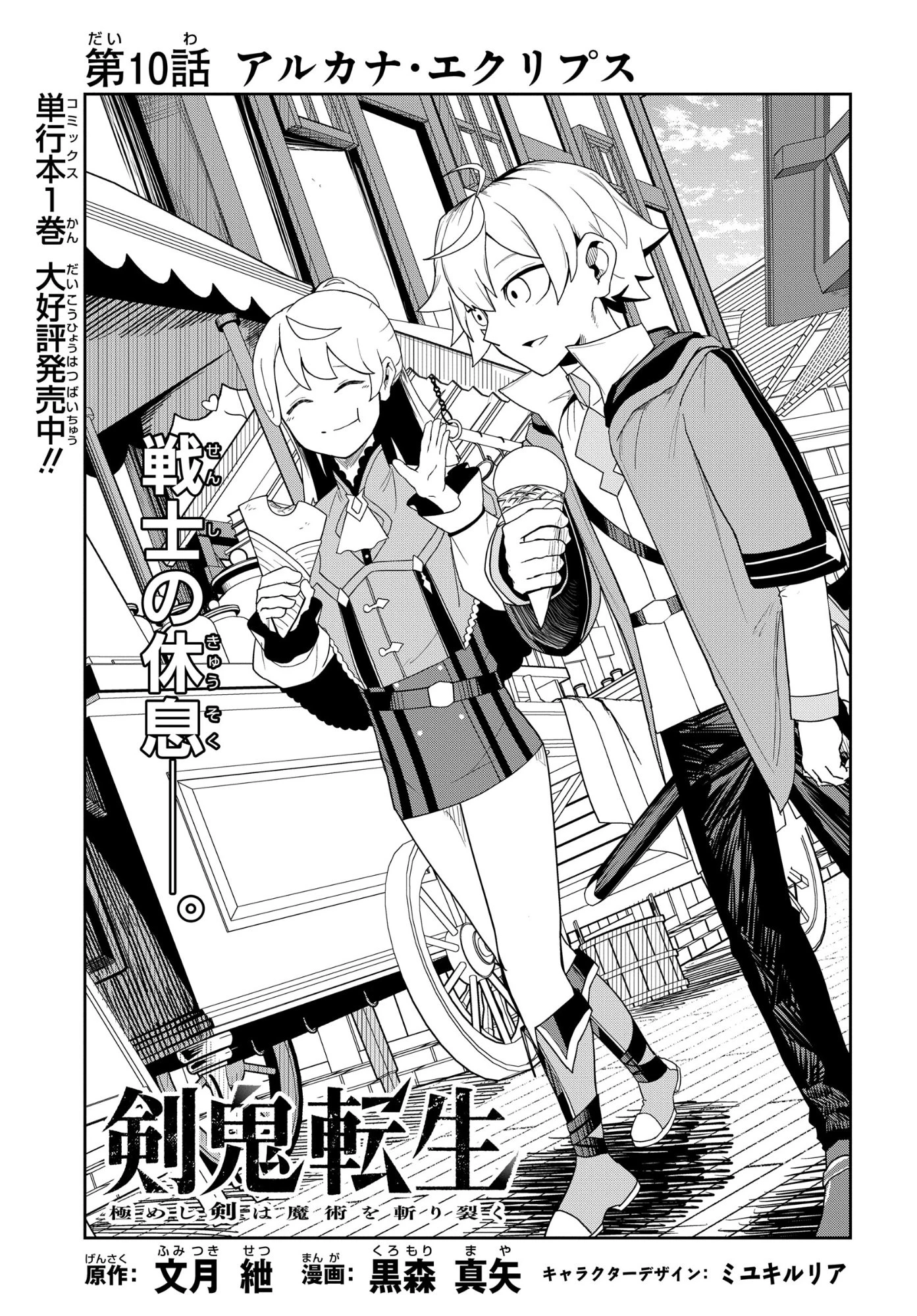 剣鬼転生 極めし剣は魔術を斬り裂く 第10話 - 3