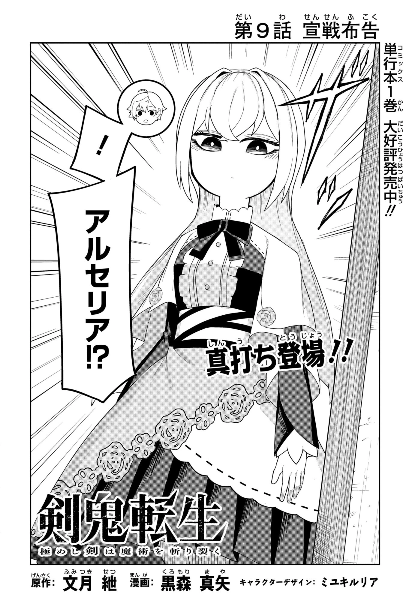 剣鬼転生 極めし剣は魔術を斬り裂く 第9話 - 4