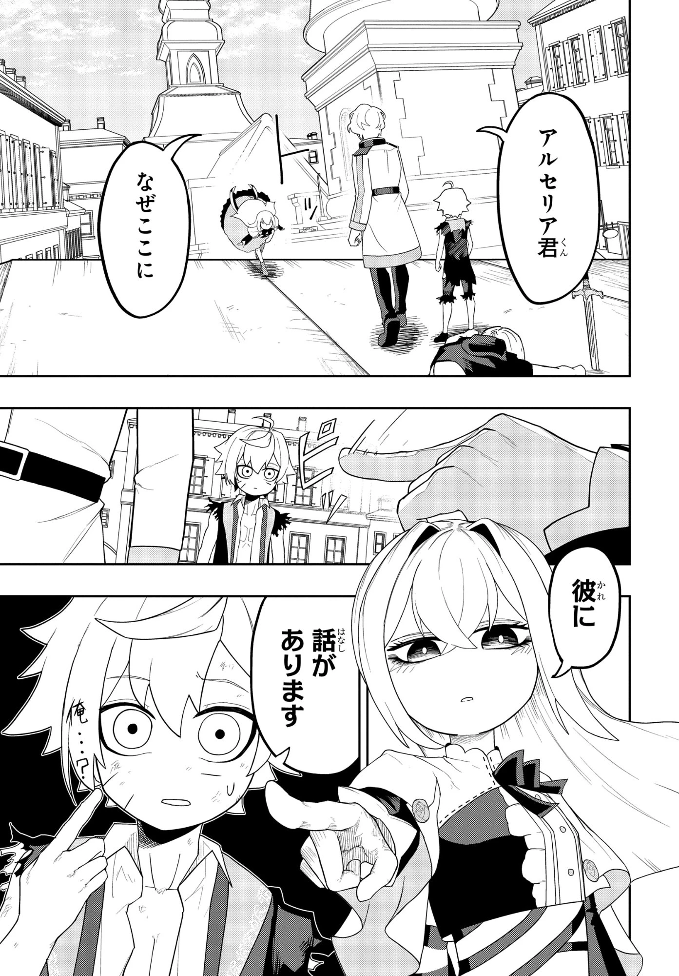 剣鬼転生 極めし剣は魔術を斬り裂く 第9話 - 5