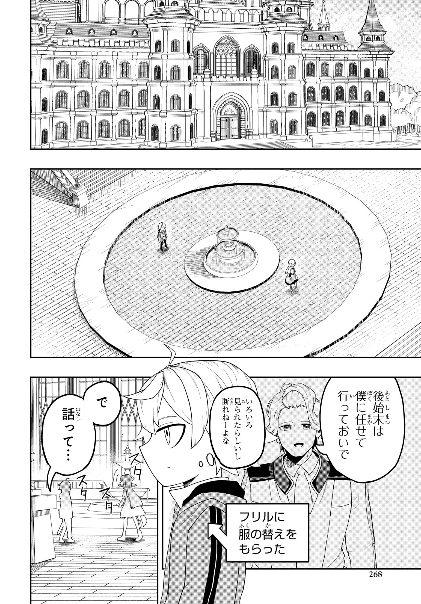 剣鬼転生 極めし剣は魔術を斬り裂く 第9話 - 6