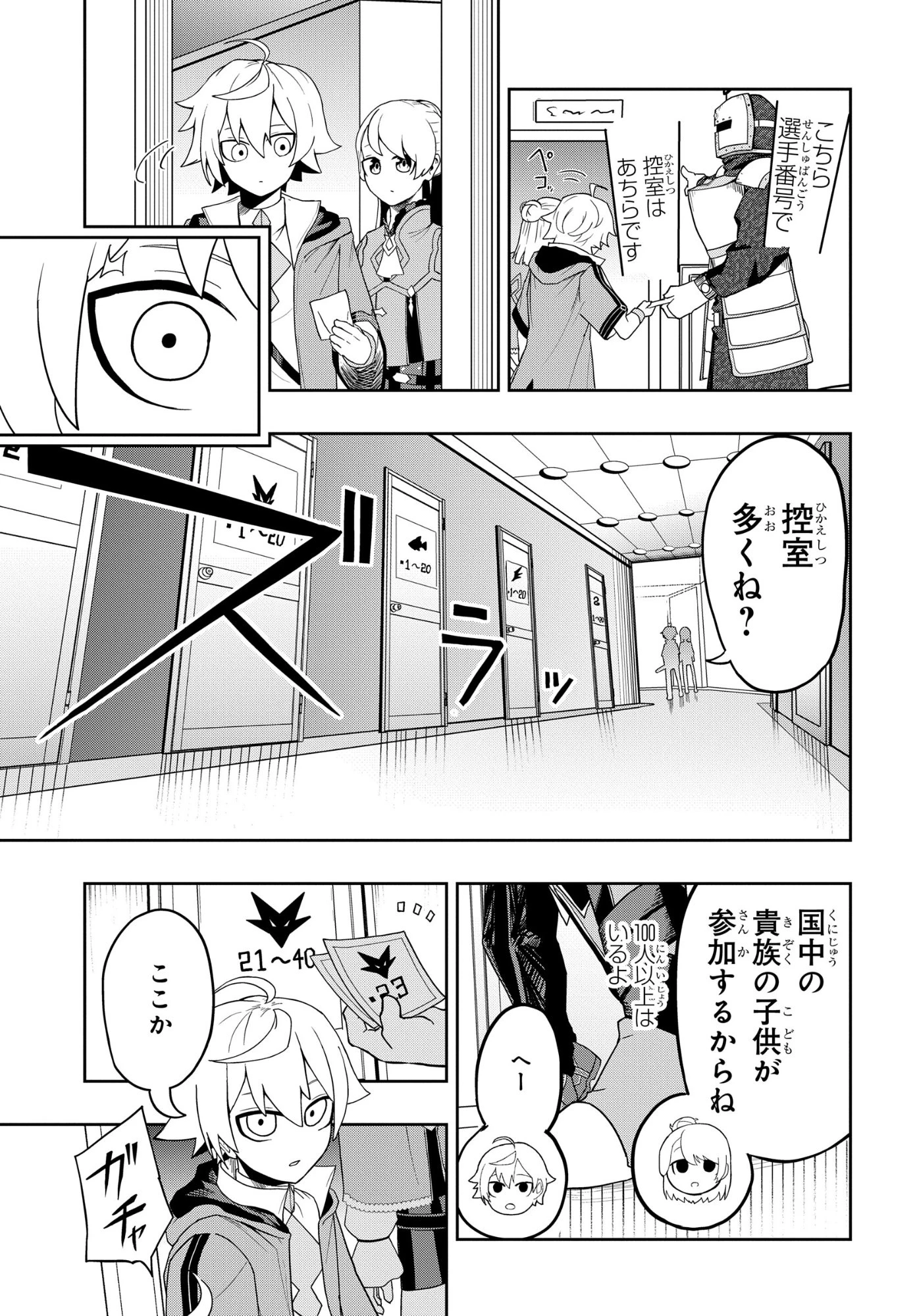 剣鬼転生 極めし剣は魔術を斬り裂く 第10話 - 5