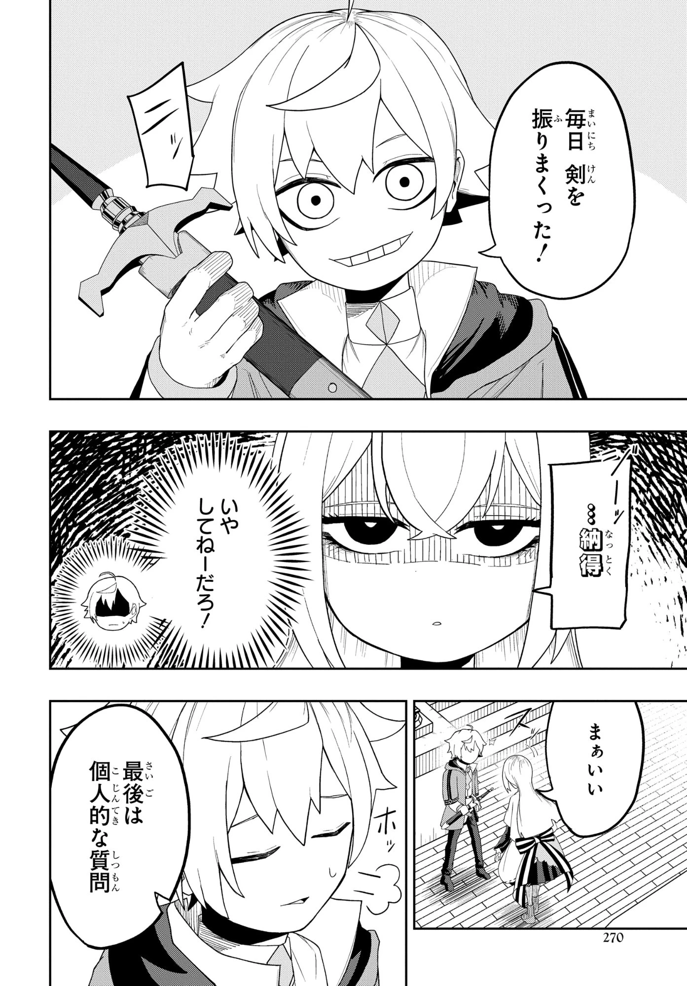 剣鬼転生 極めし剣は魔術を斬り裂く 第9話 - 8