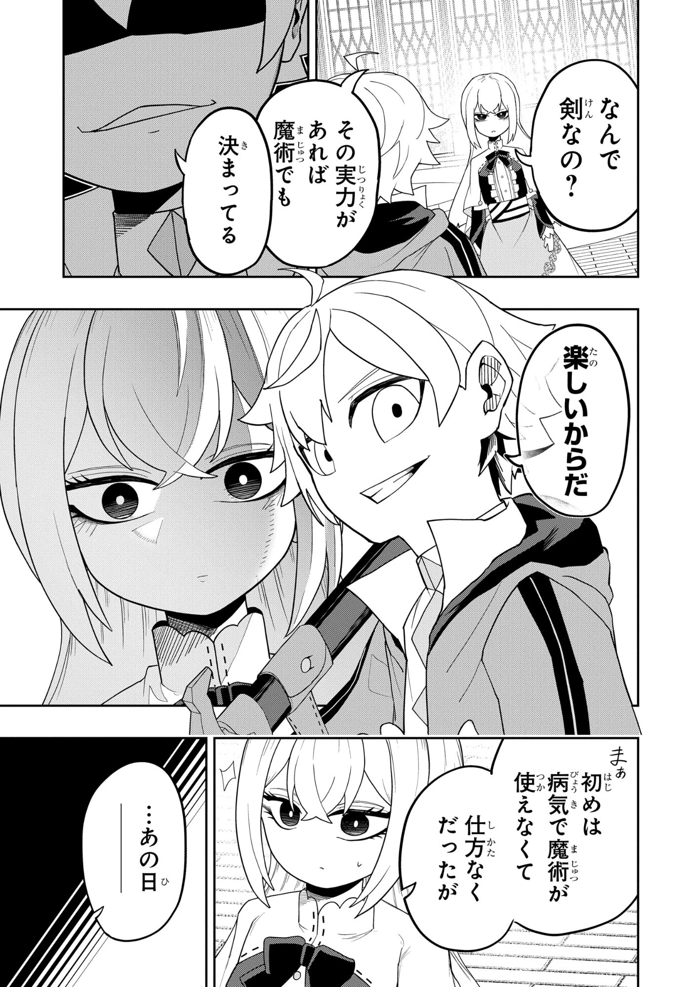 剣鬼転生 極めし剣は魔術を斬り裂く 第9話 - 9