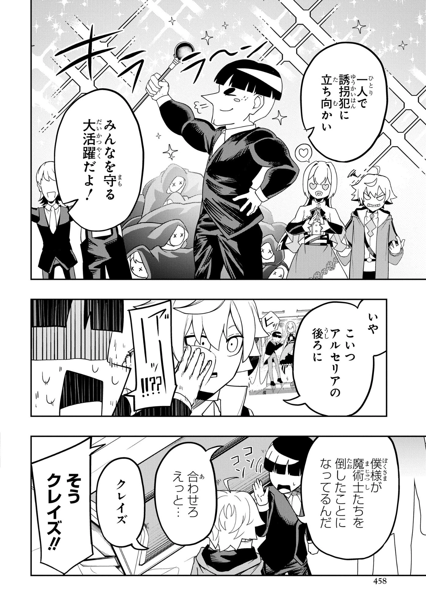 剣鬼転生 極めし剣は魔術を斬り裂く 第10話 - 8