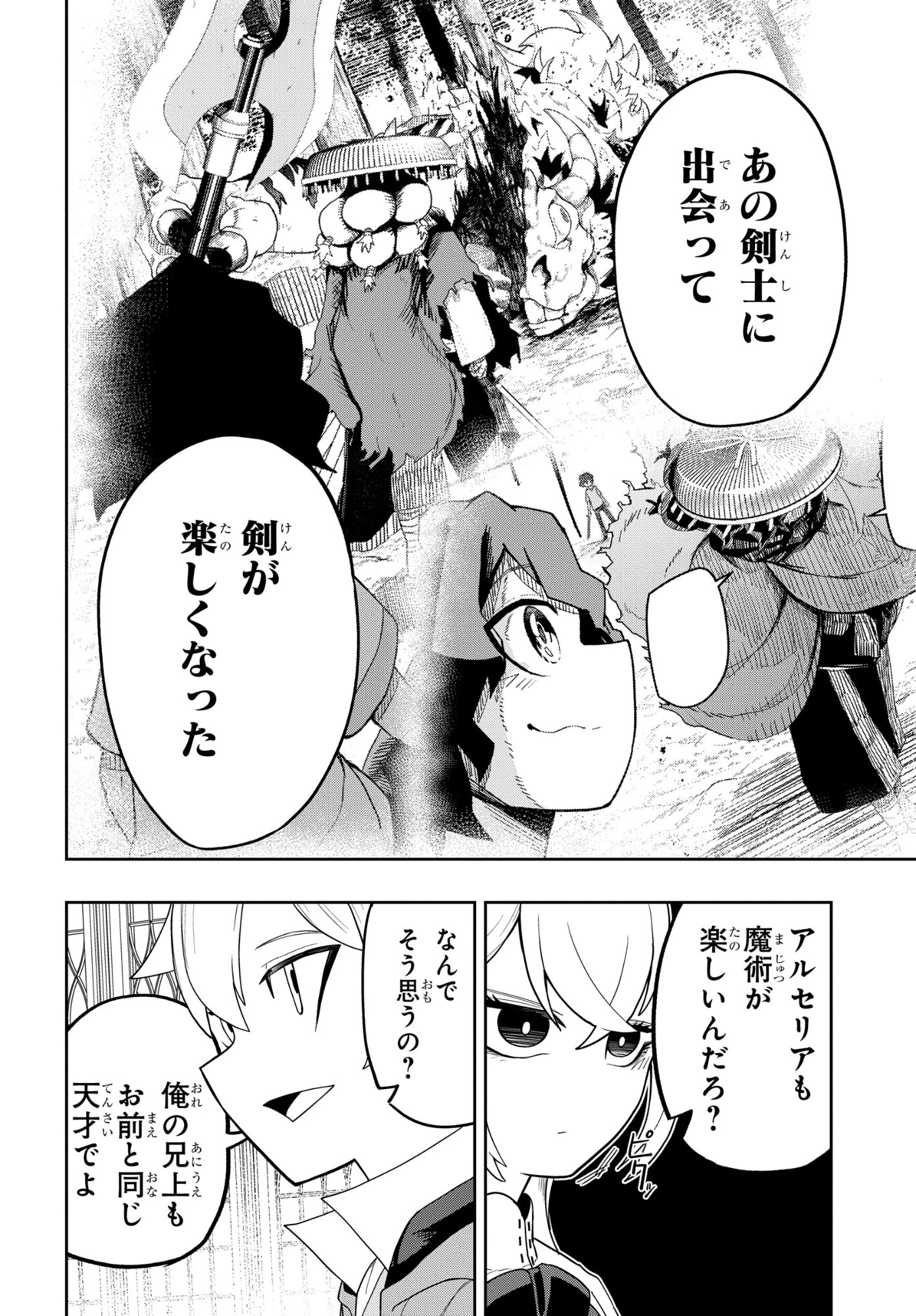 剣鬼転生 極めし剣は魔術を斬り裂く 第9話 - 10