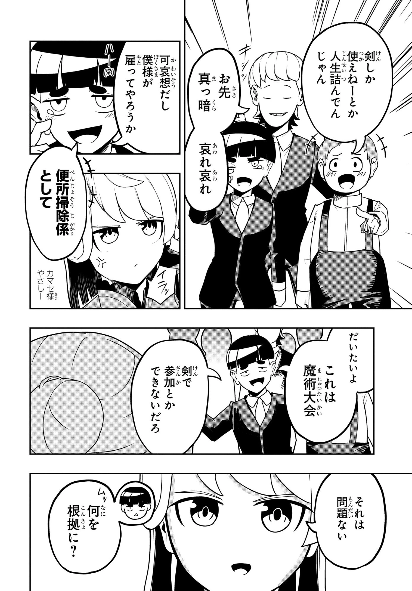 剣鬼転生 極めし剣は魔術を斬り裂く 第10話 - 10