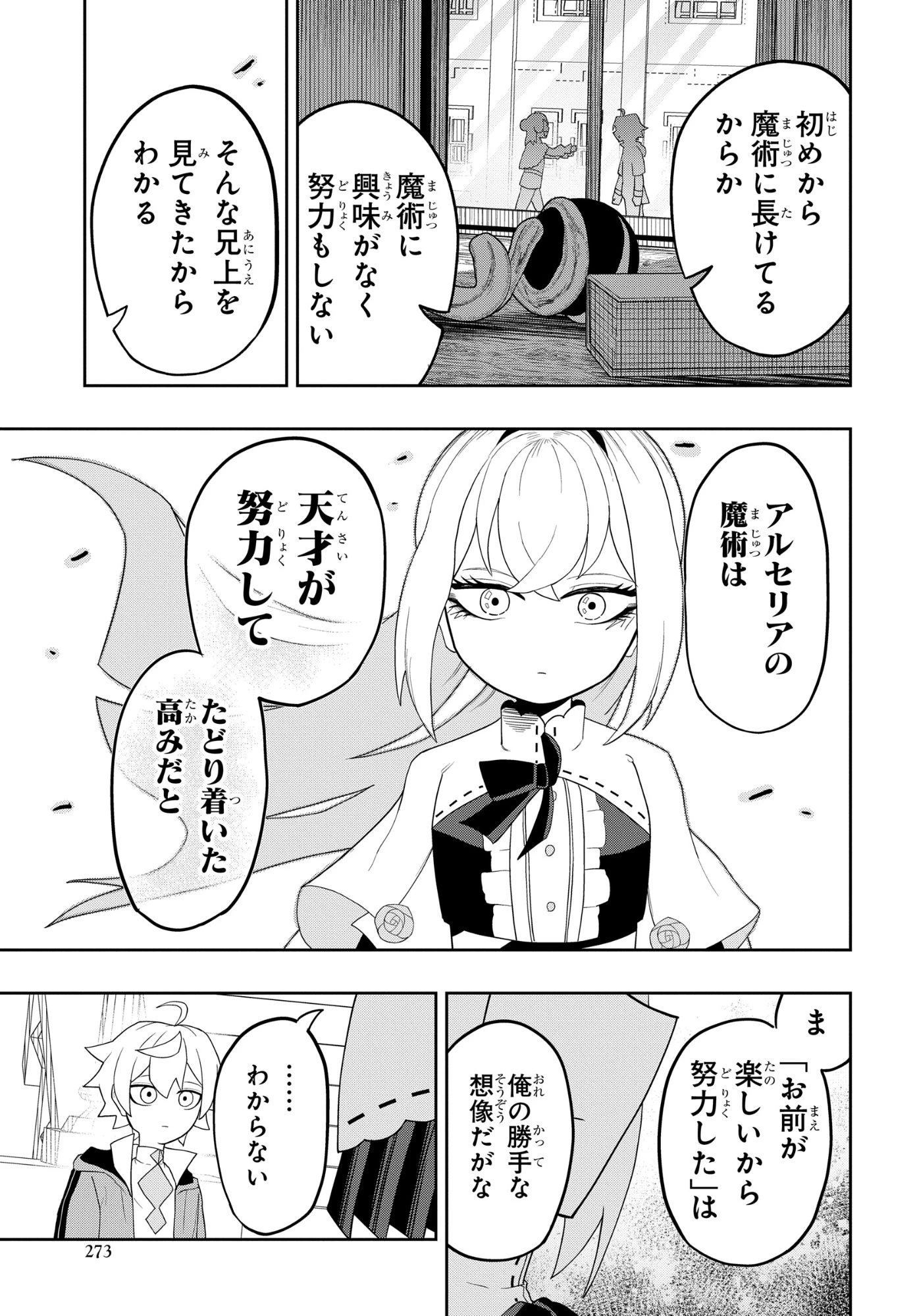剣鬼転生 極めし剣は魔術を斬り裂く 第9話 - 11