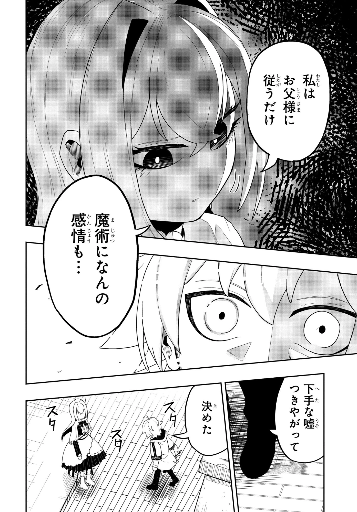 剣鬼転生 極めし剣は魔術を斬り裂く 第9話 - 12