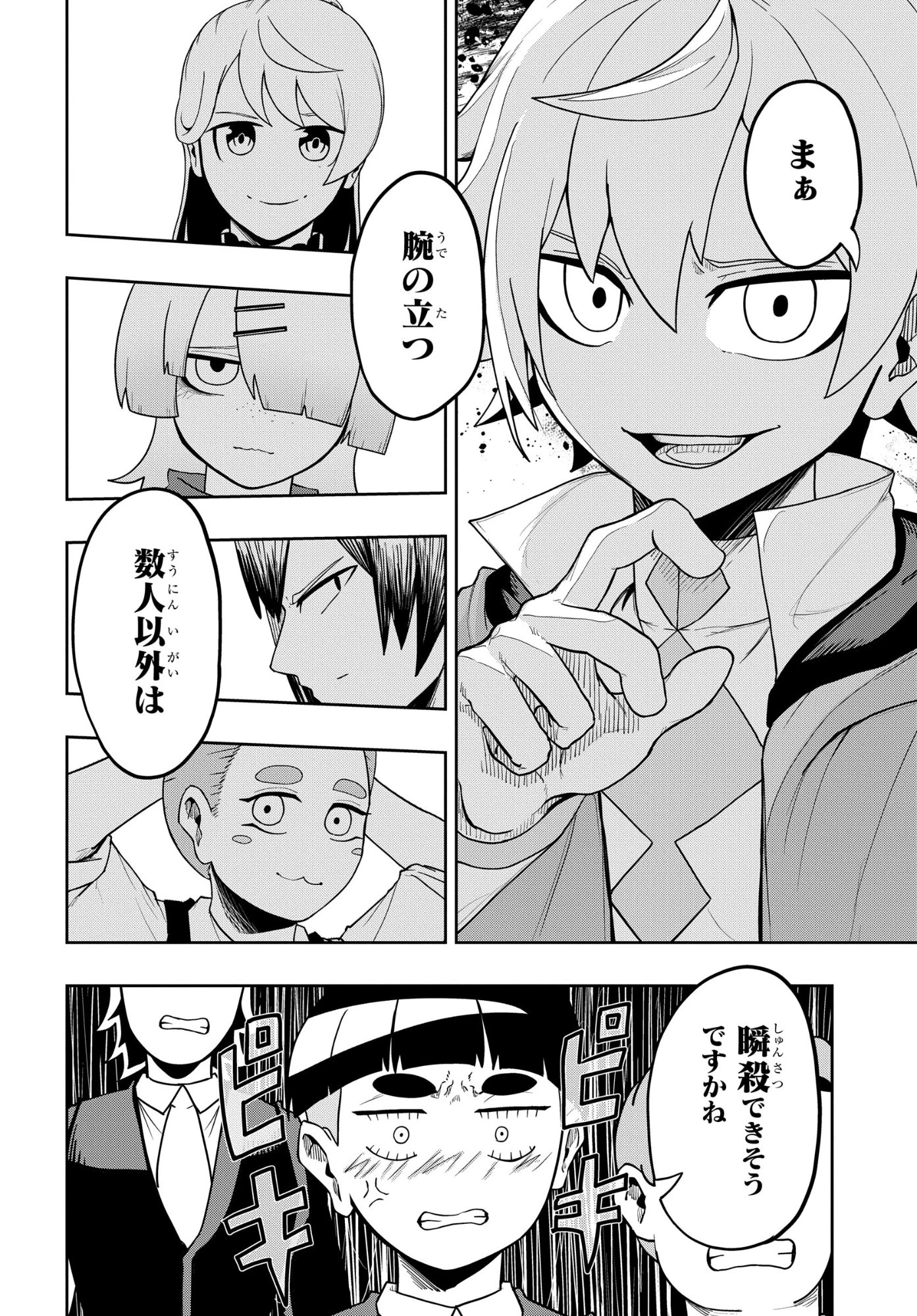 剣鬼転生 極めし剣は魔術を斬り裂く 第10話 - 12