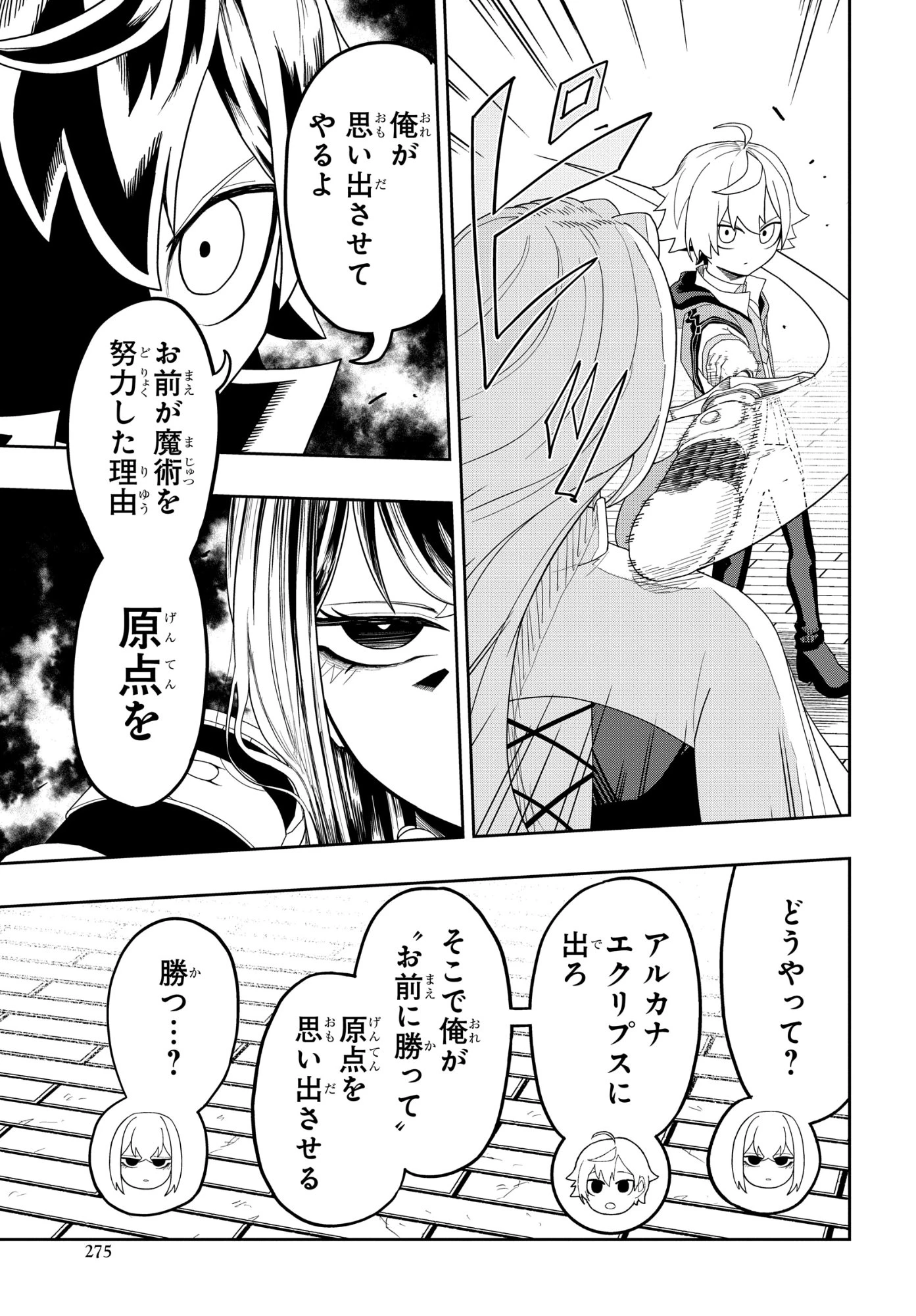 剣鬼転生 極めし剣は魔術を斬り裂く 第9話 - 13