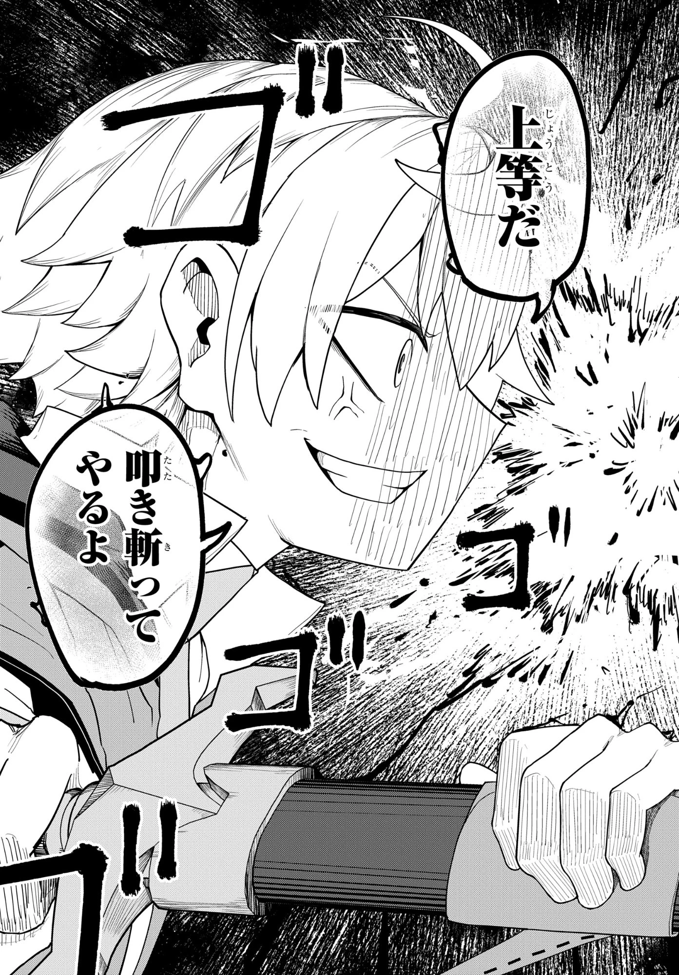 剣鬼転生 極めし剣は魔術を斬り裂く 第9話 - 15