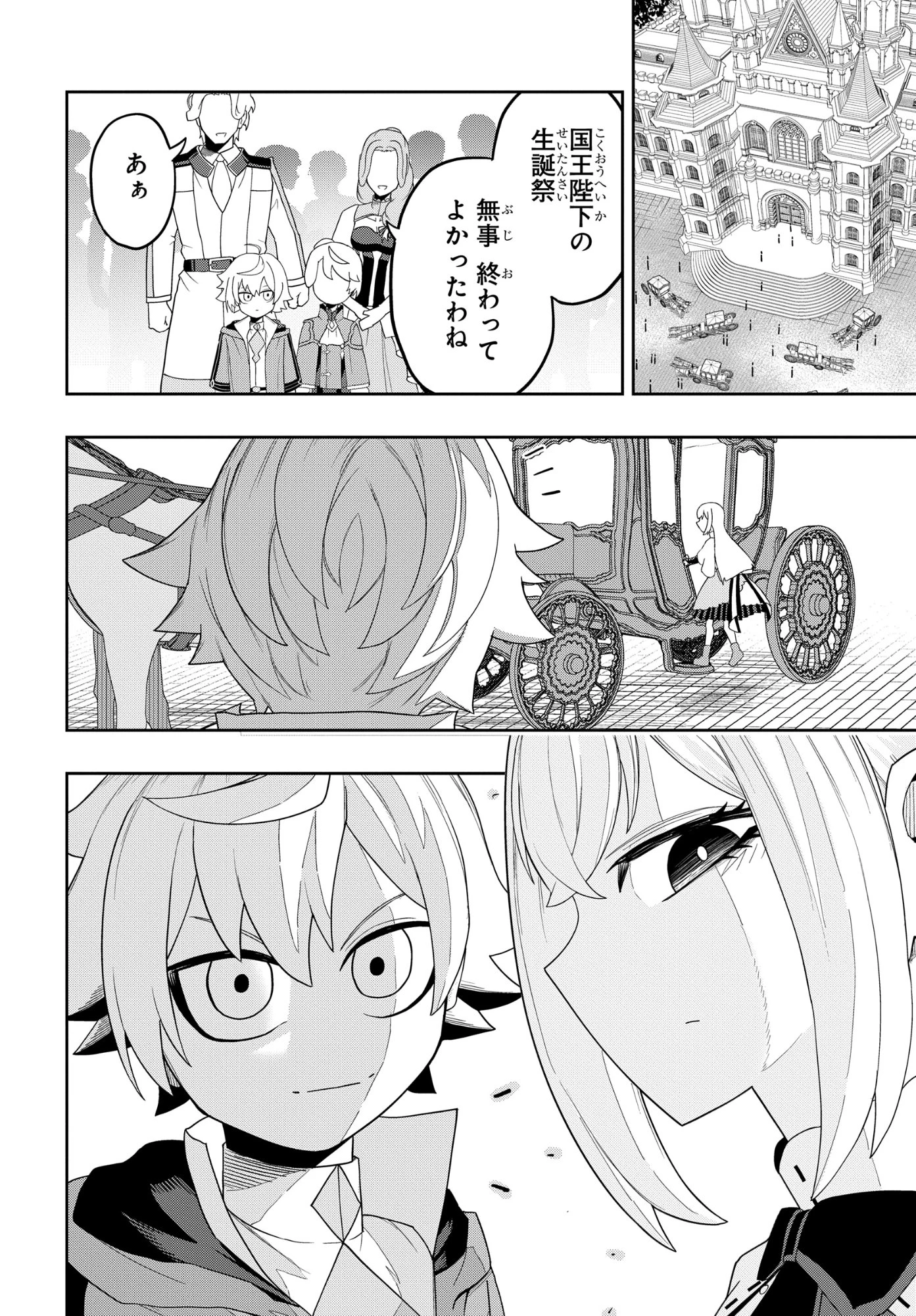 剣鬼転生 極めし剣は魔術を斬り裂く 第9話 - 16