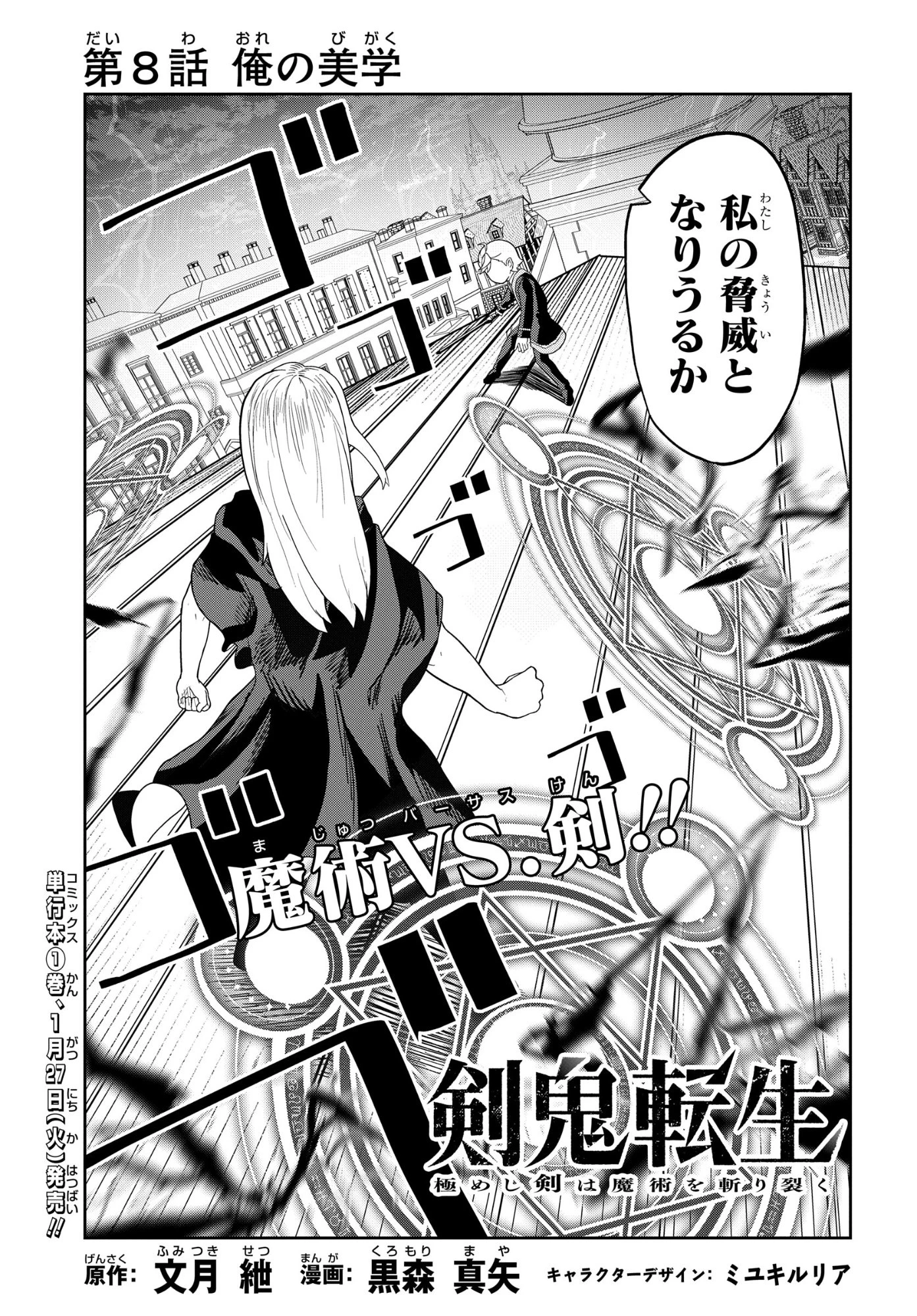 剣鬼転生 極めし剣は魔術を斬り裂く 第8話 - 3