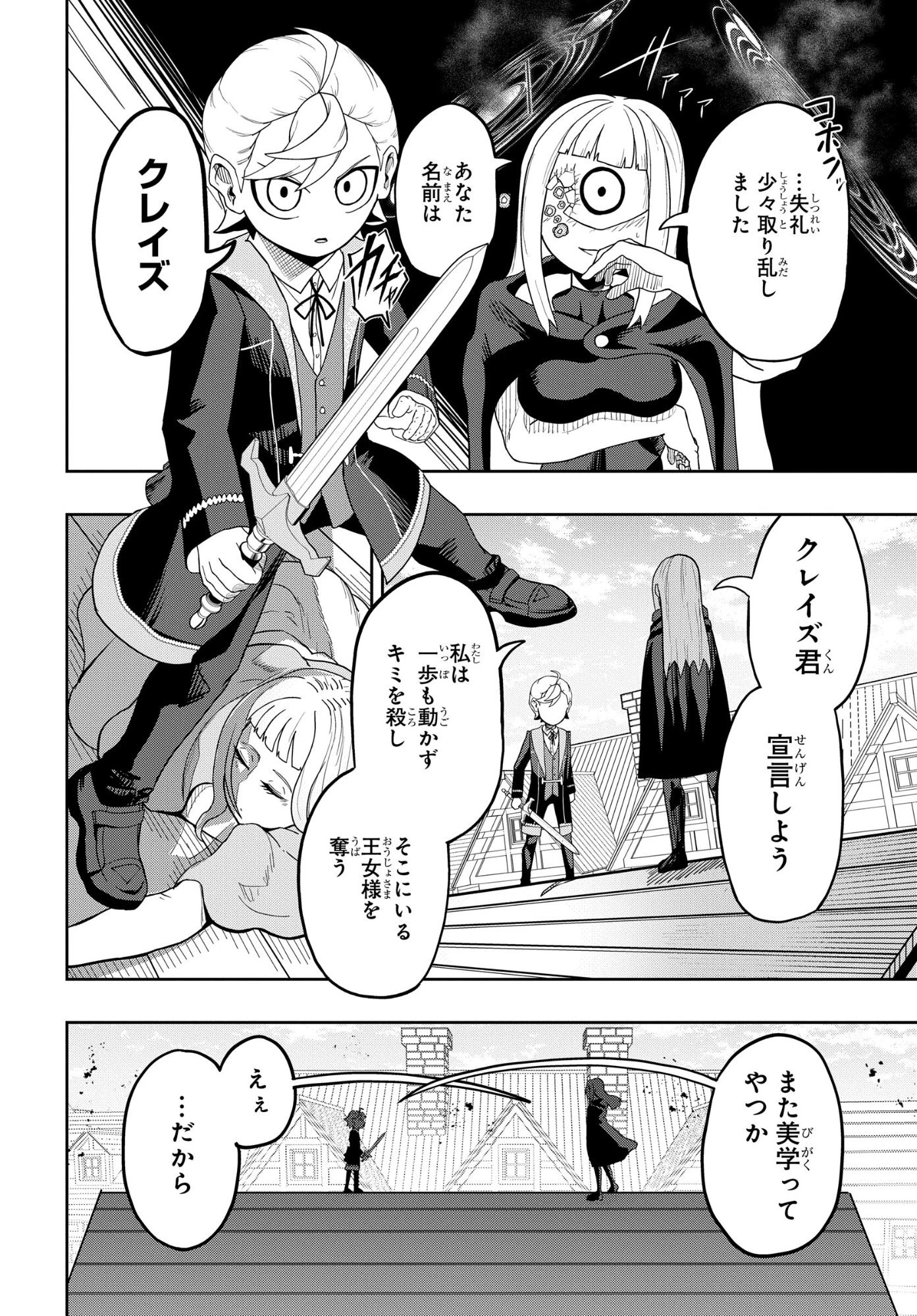 剣鬼転生 極めし剣は魔術を斬り裂く 第8話 - 4